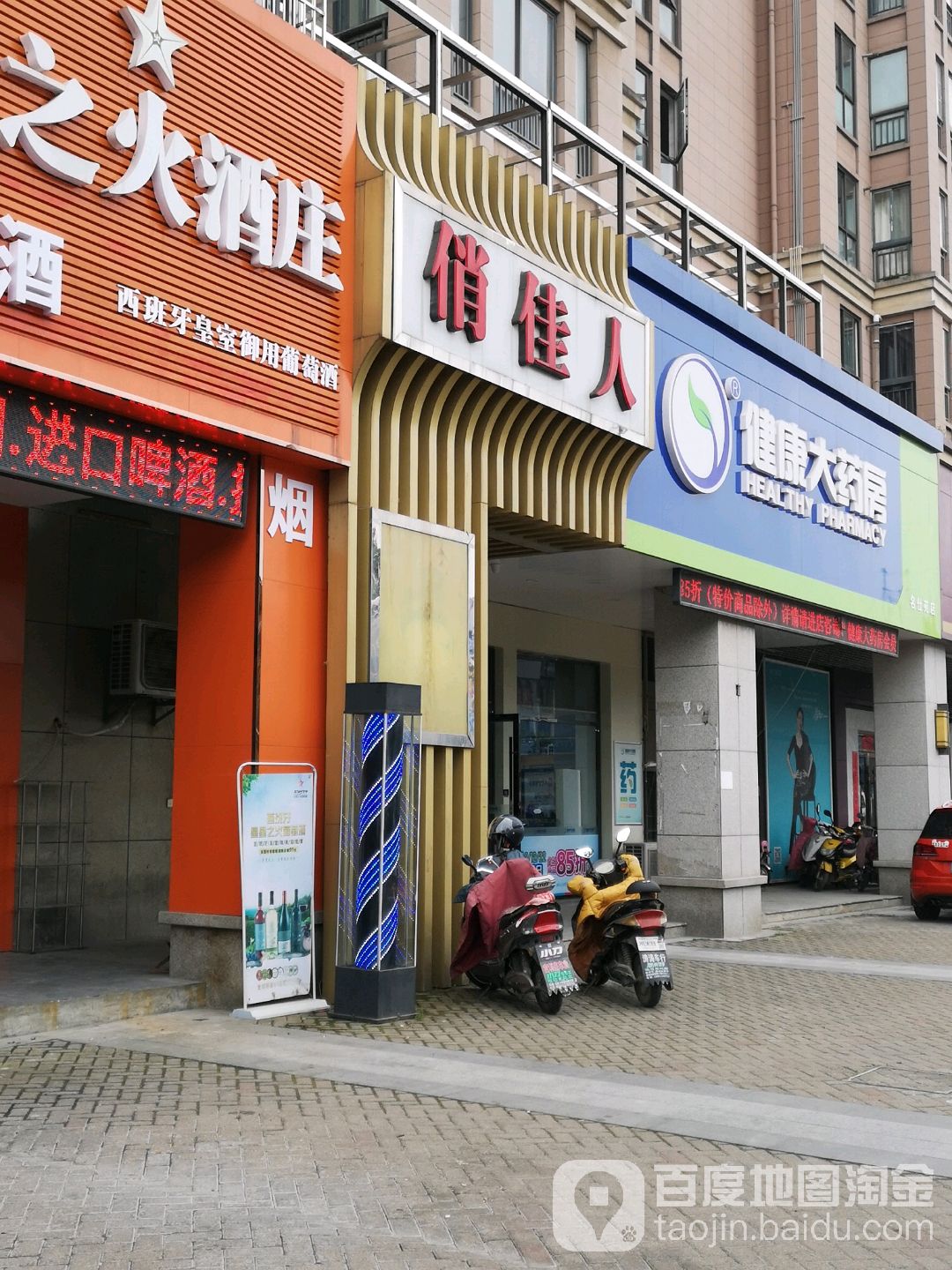 俏家人(西湖花园店)