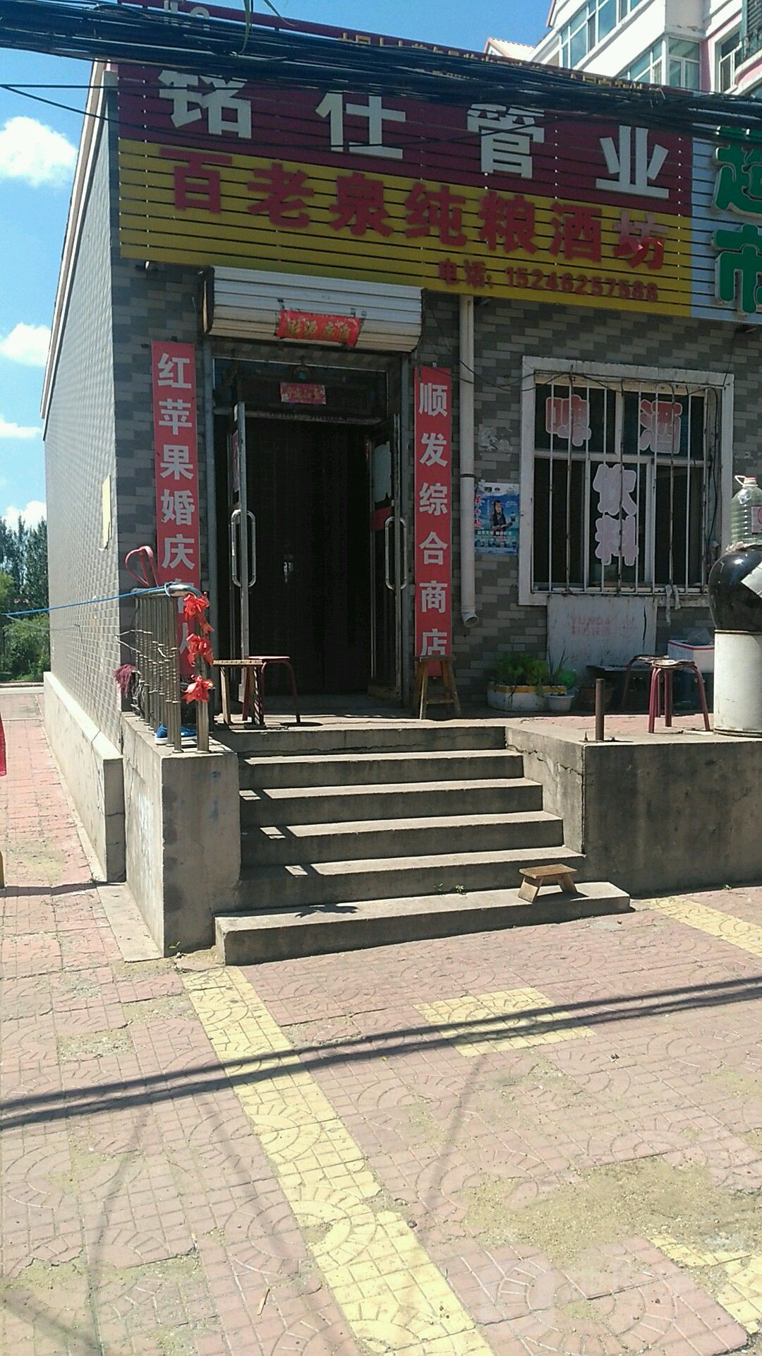 百老泉纯粮酒坊(阳光家园店)