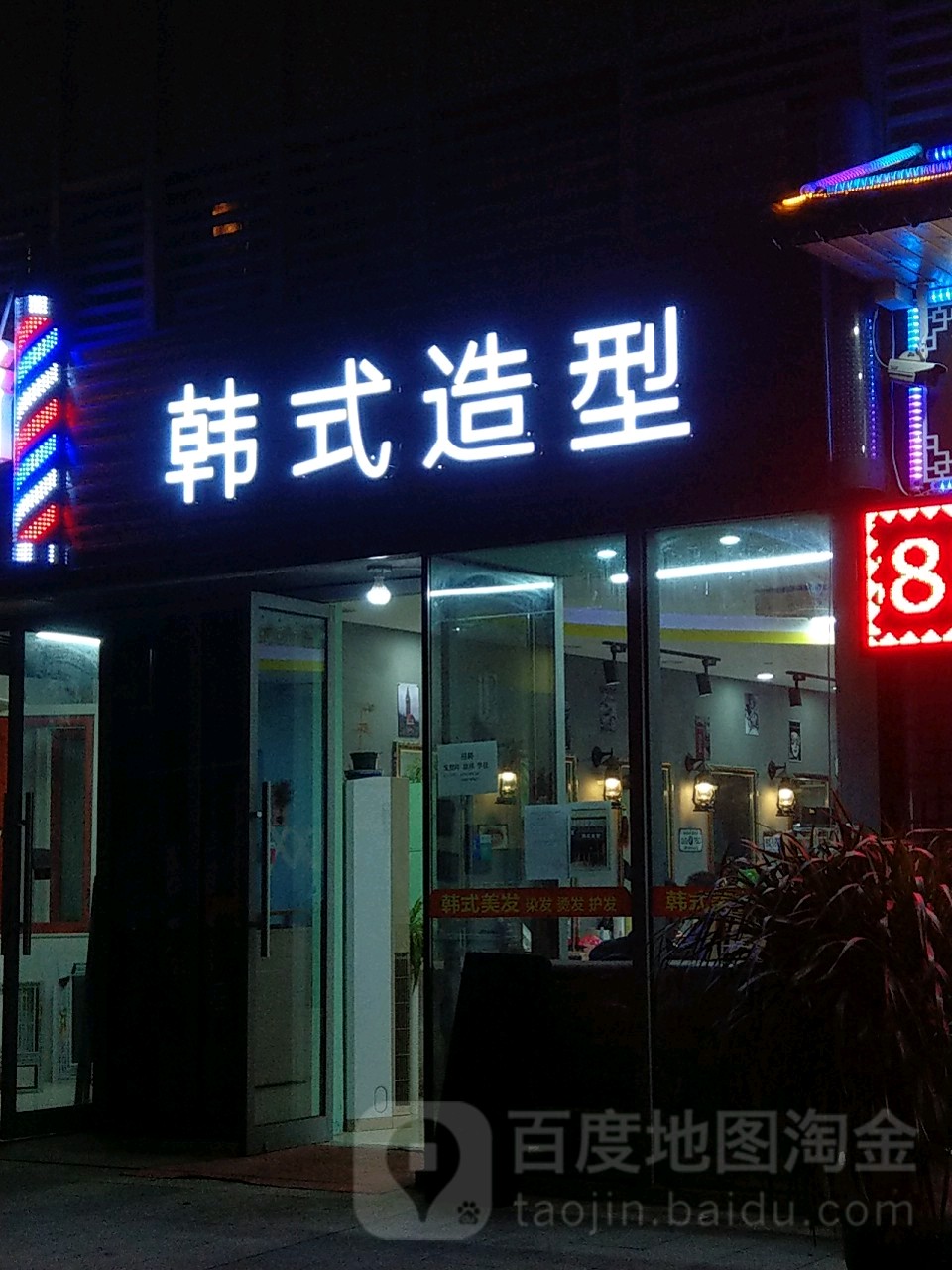 林涛韩式美发(世茂总店)