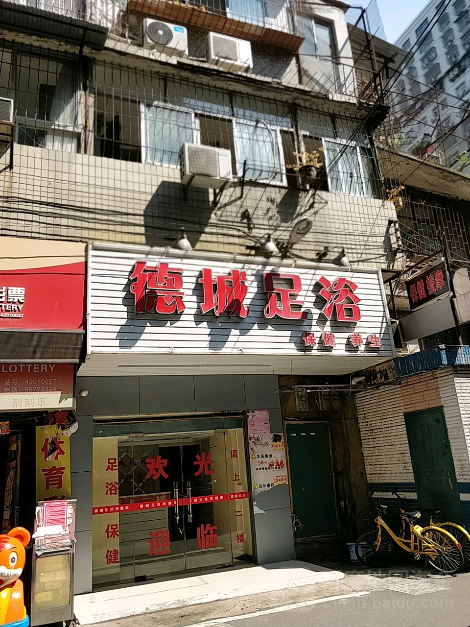 德诚足浴