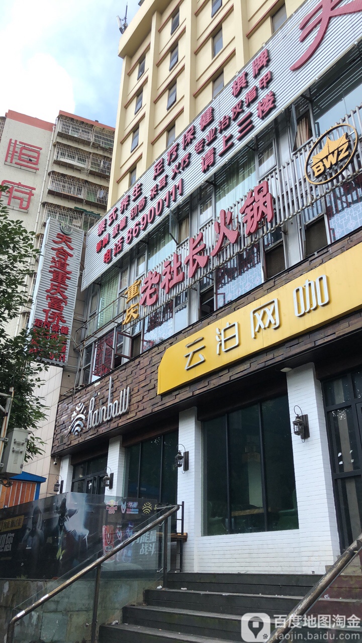 天合道重庆富侨足疗保健(文昌北路店)