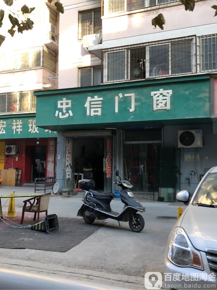 忠信门窗(永平路店)