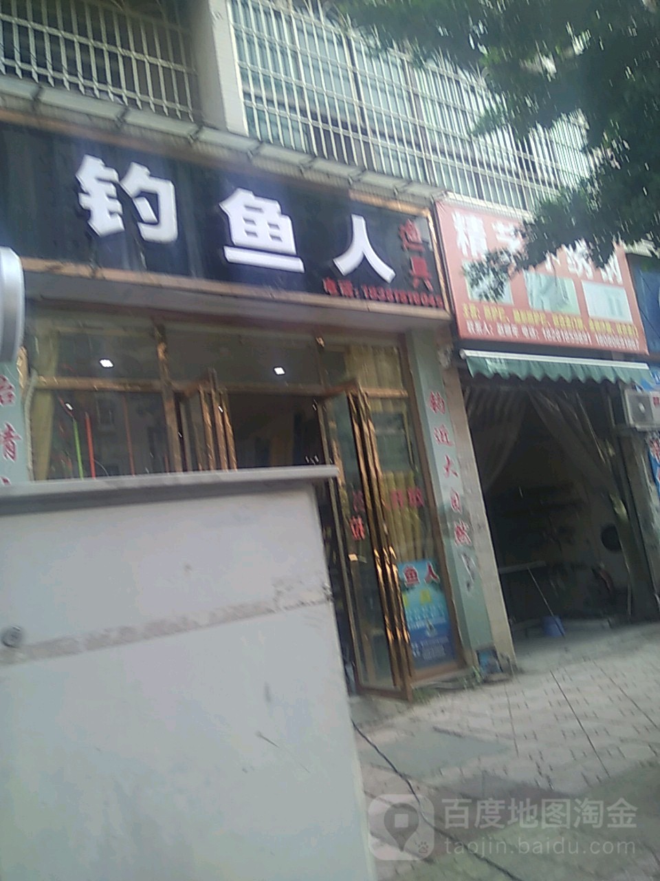 钓鱼人渔具(S204店)