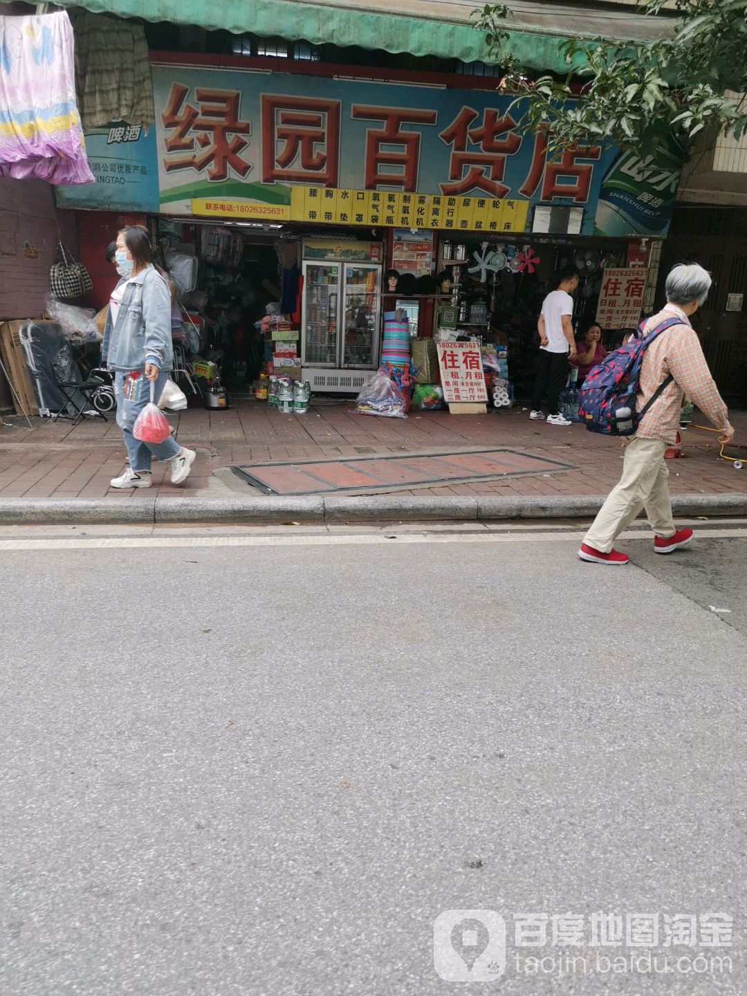 绿园百货店