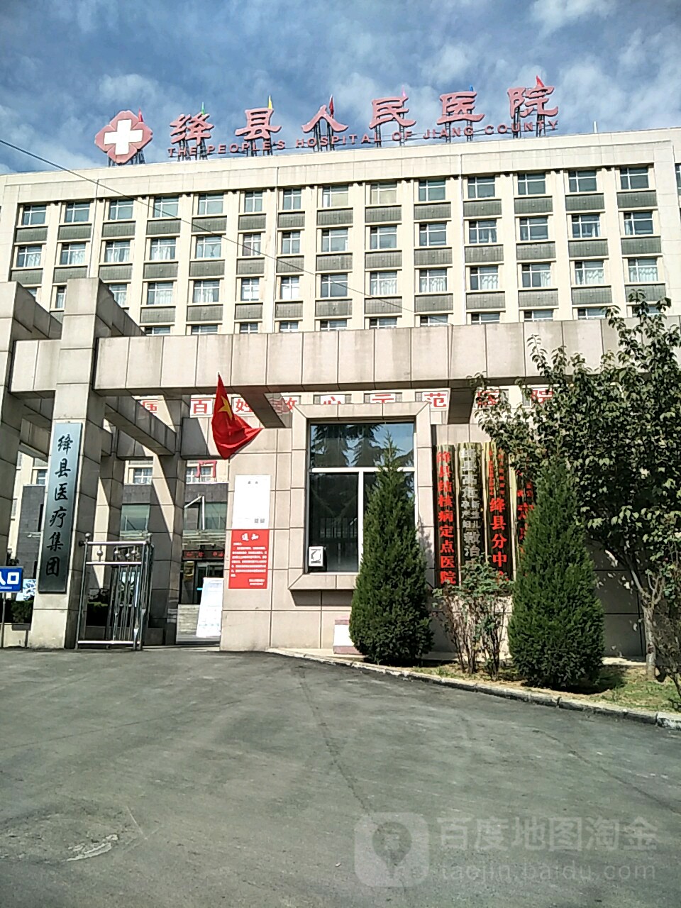 绛县人民医院