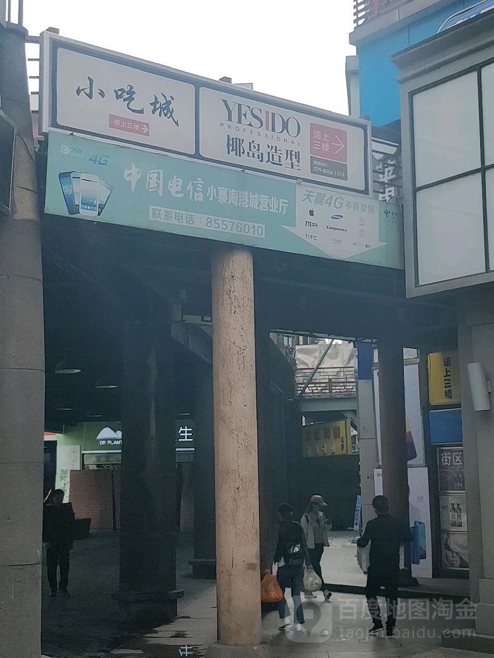 YESIDO野岛造型(海港城店)