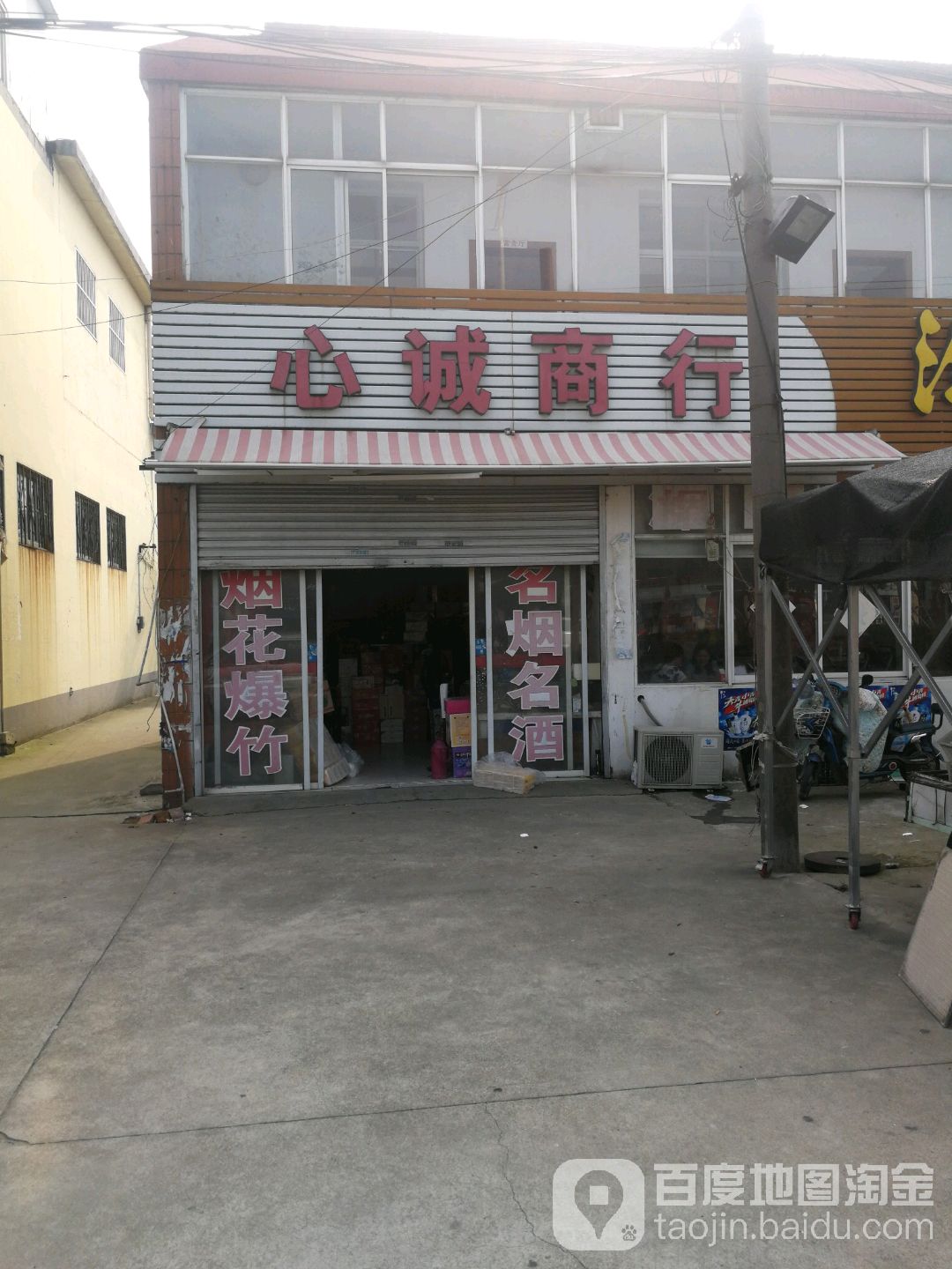 心撑商行