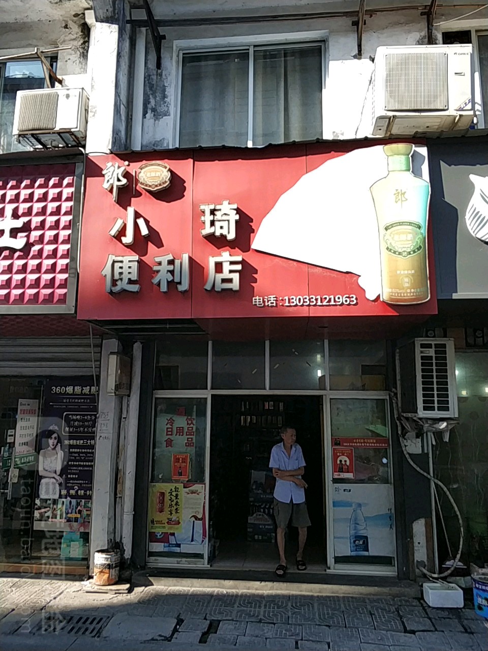 小琦便利店