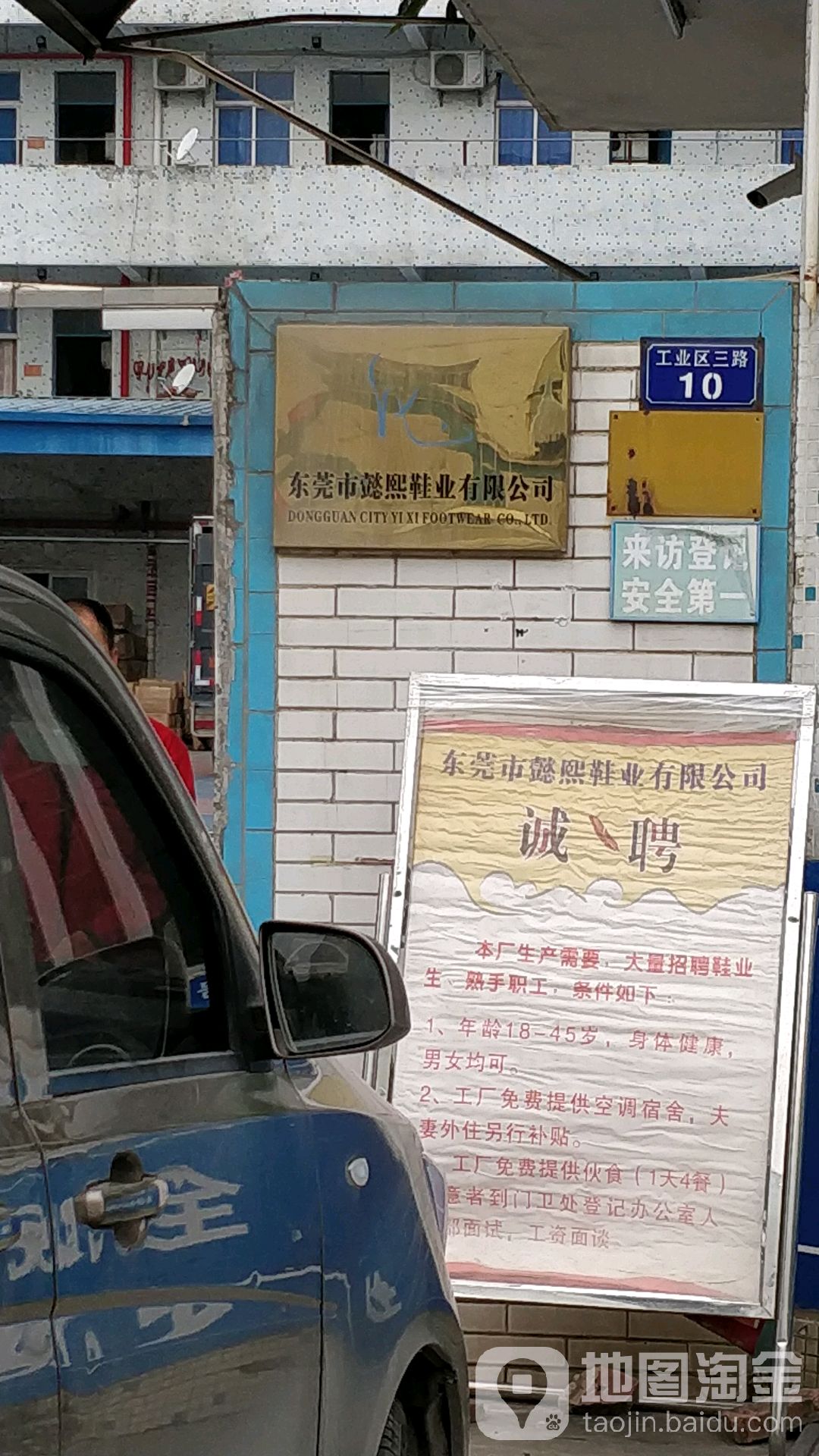 懿熙鞋业有限公司