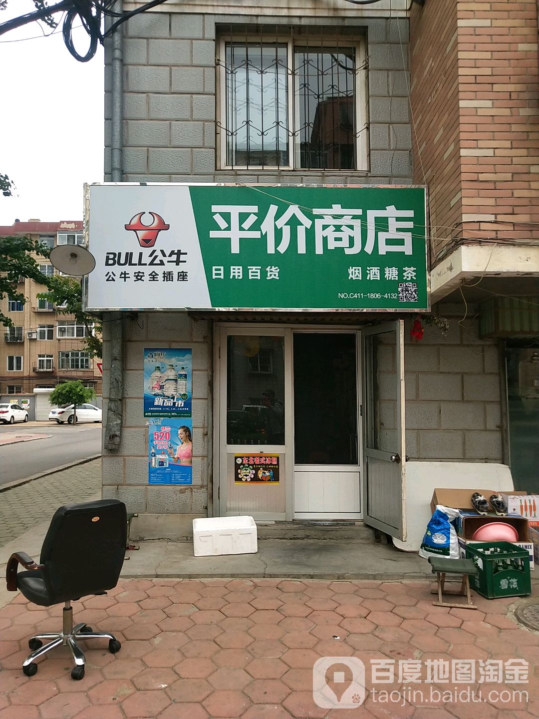 评价商店