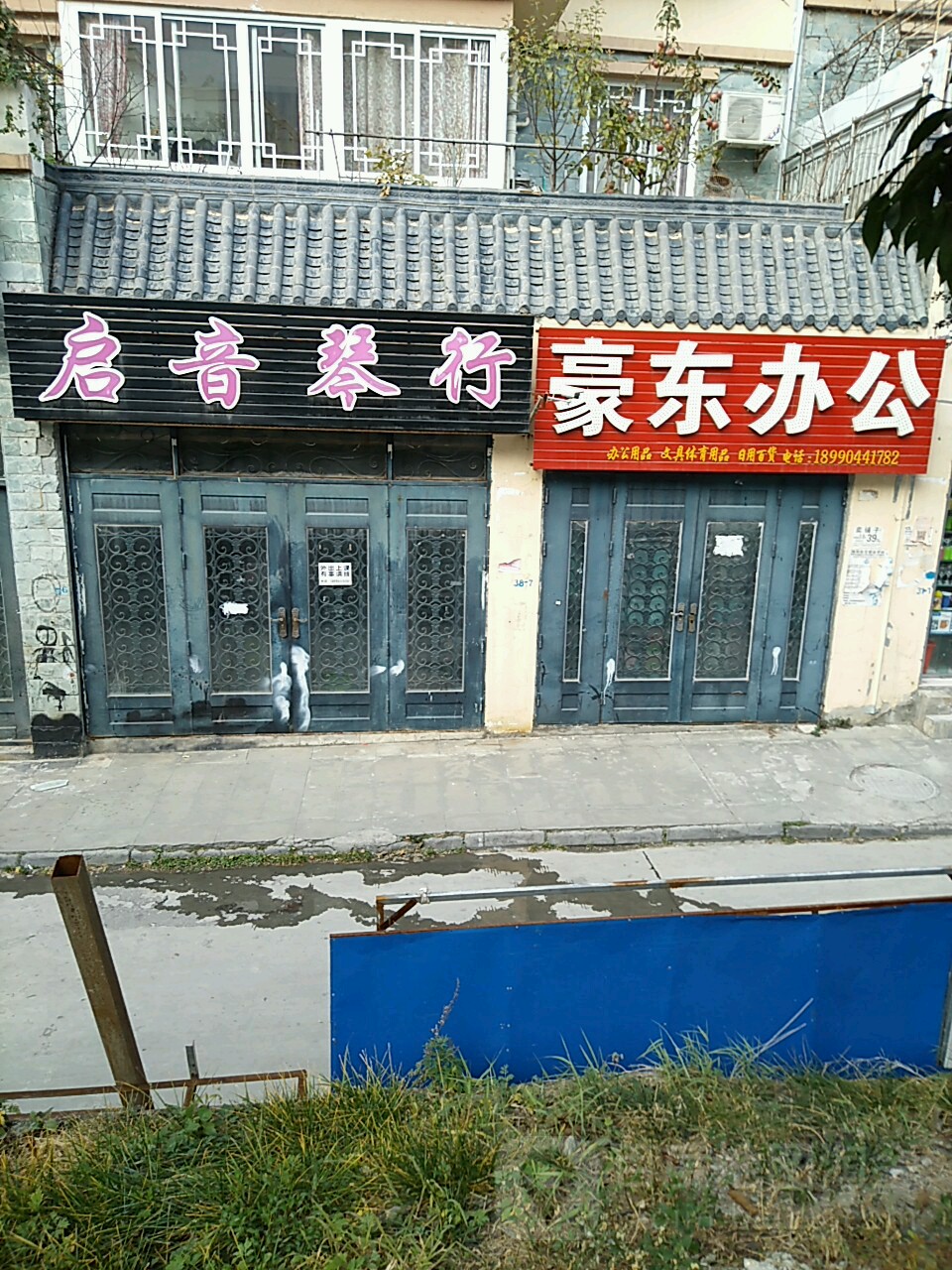 豪东办公(晋茂新园店)