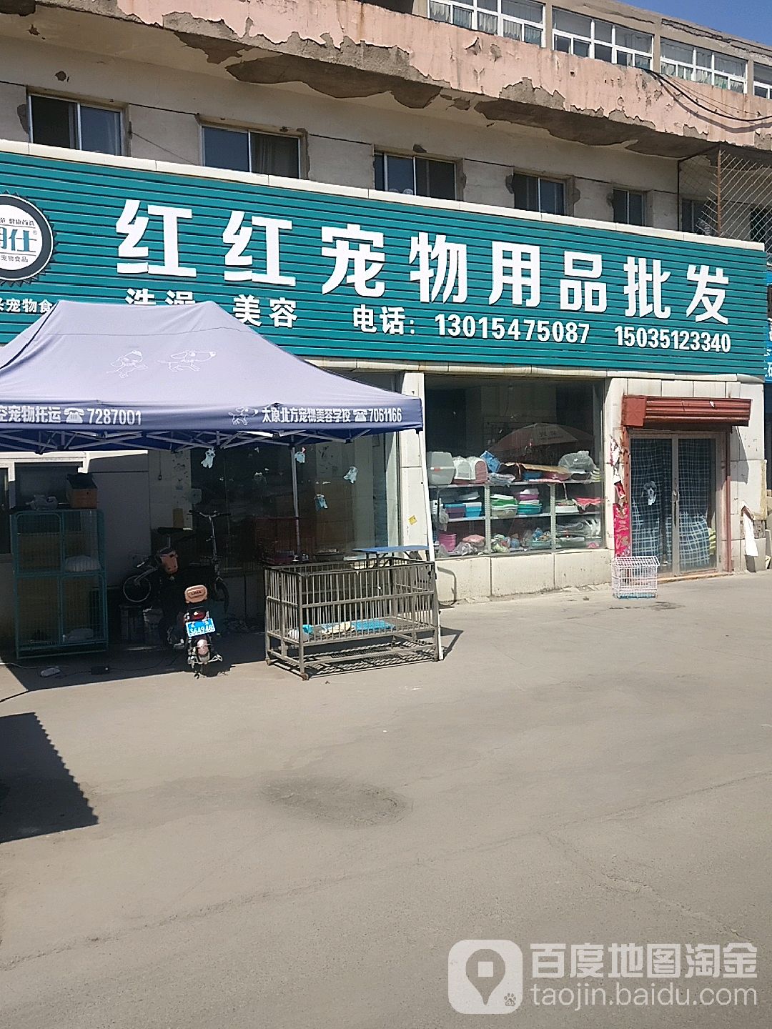 红红宠物用品批发