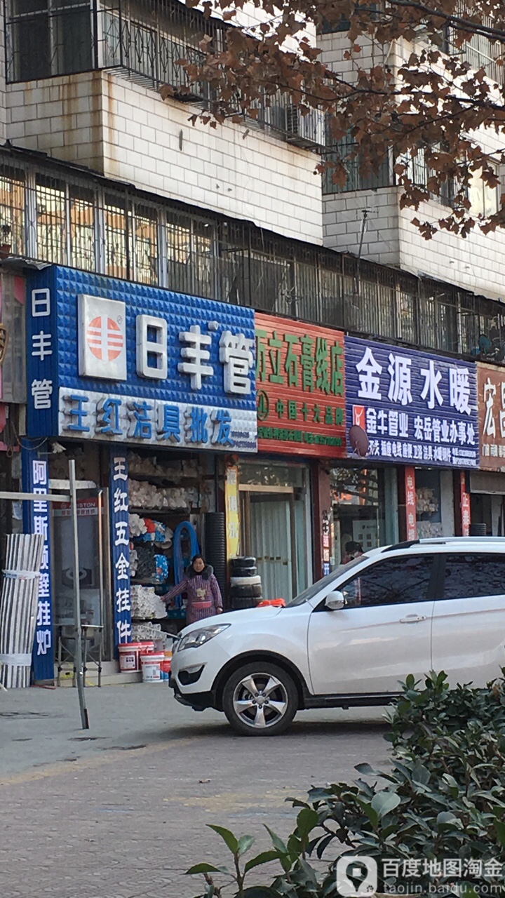 金源水暖(大庆南路店)