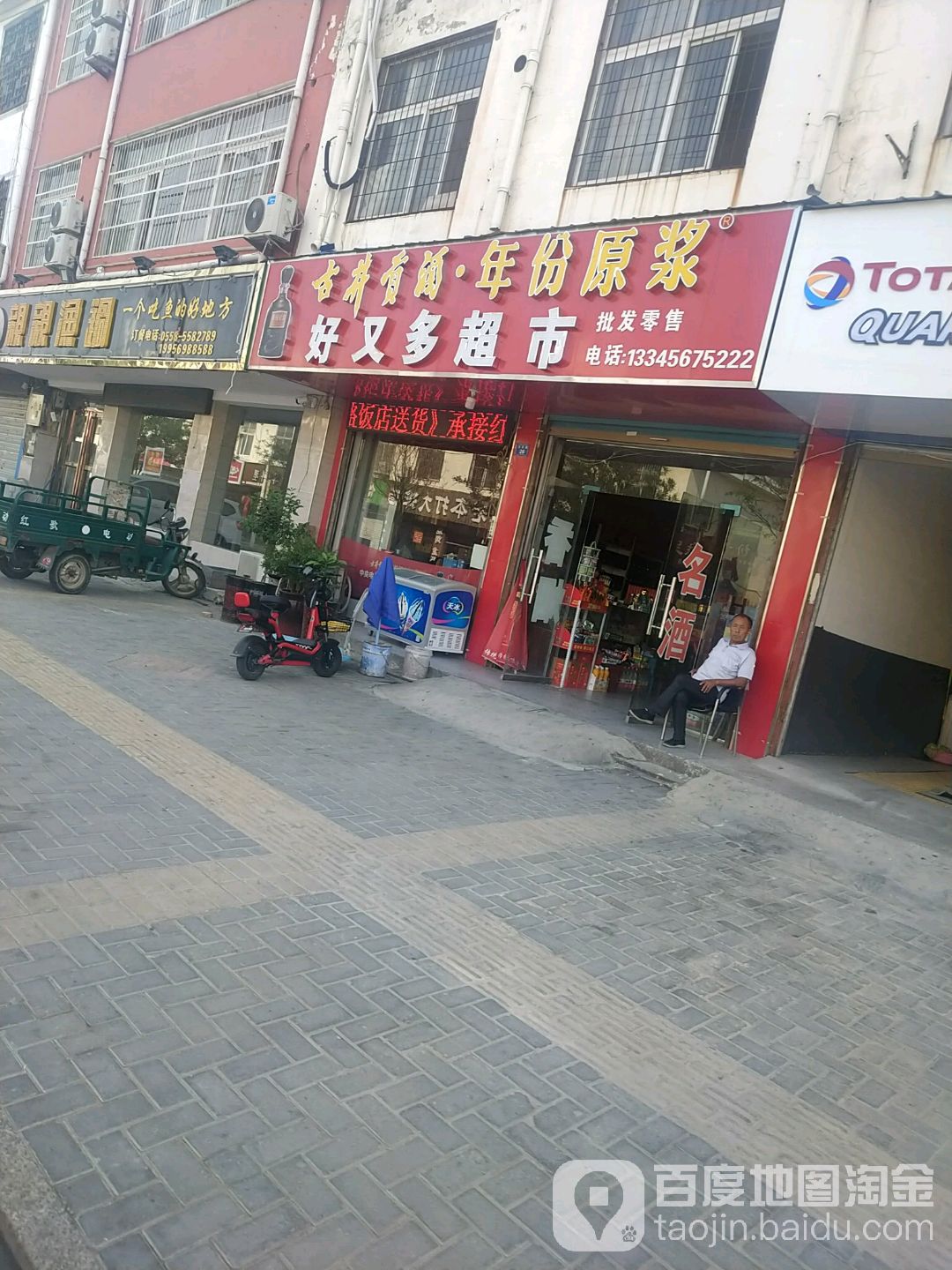 好又多(元化路店)