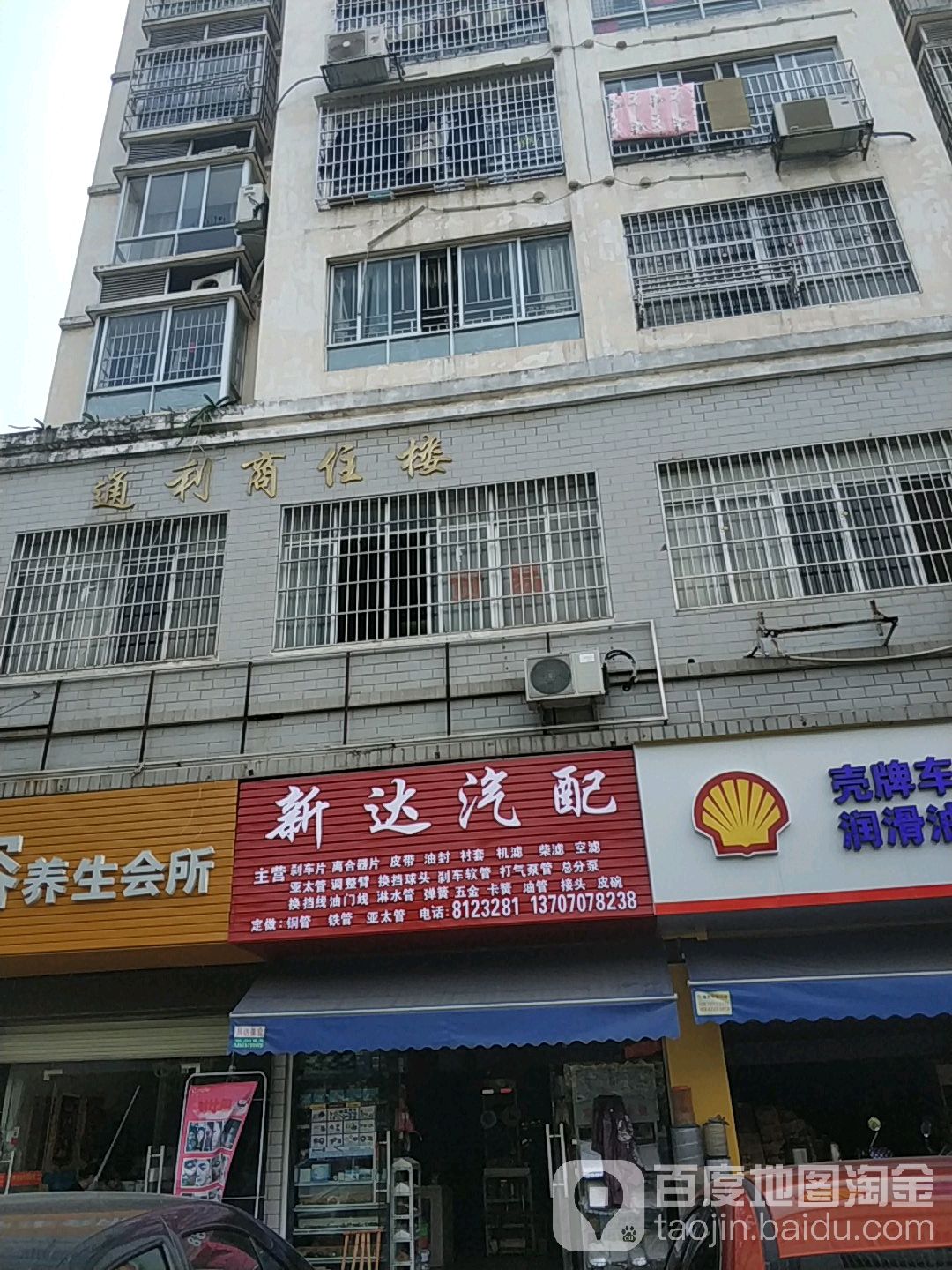 新达汽配