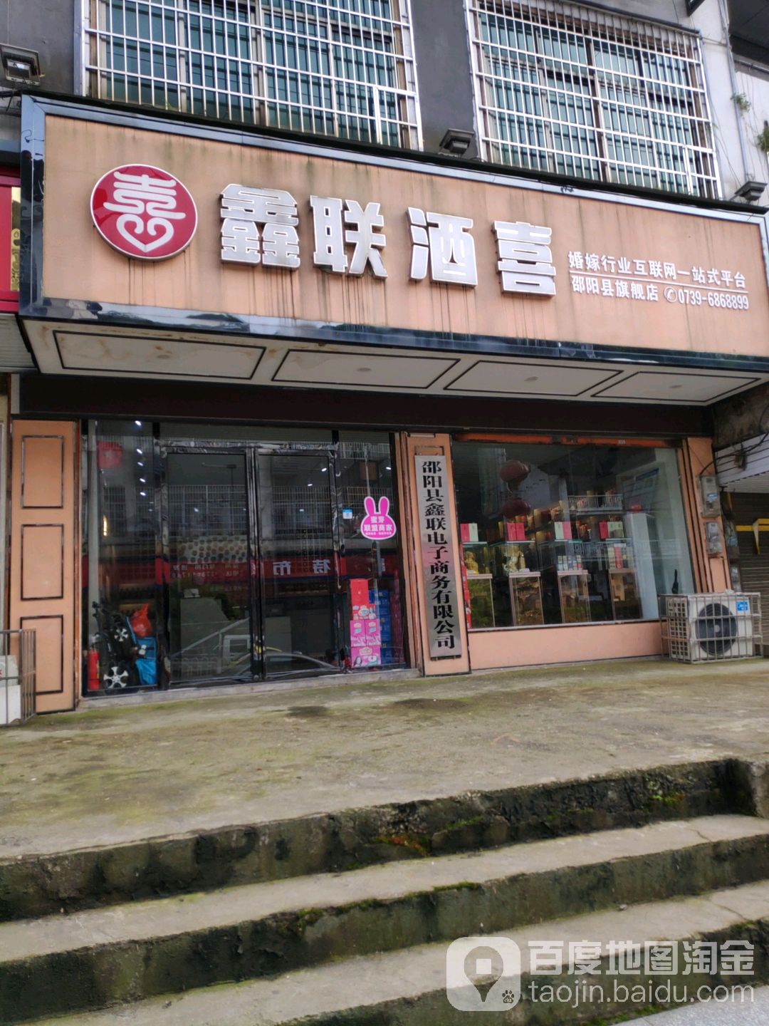 鑫联酒席(邵阳县旗舰店)