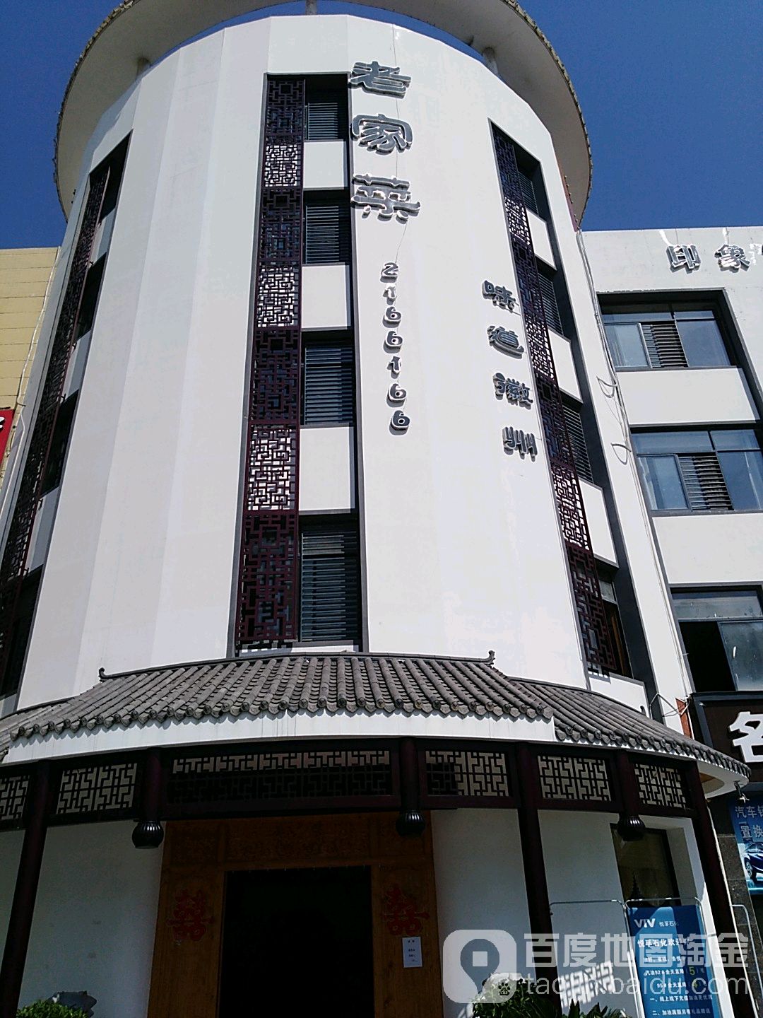 老家菜(伟华店)