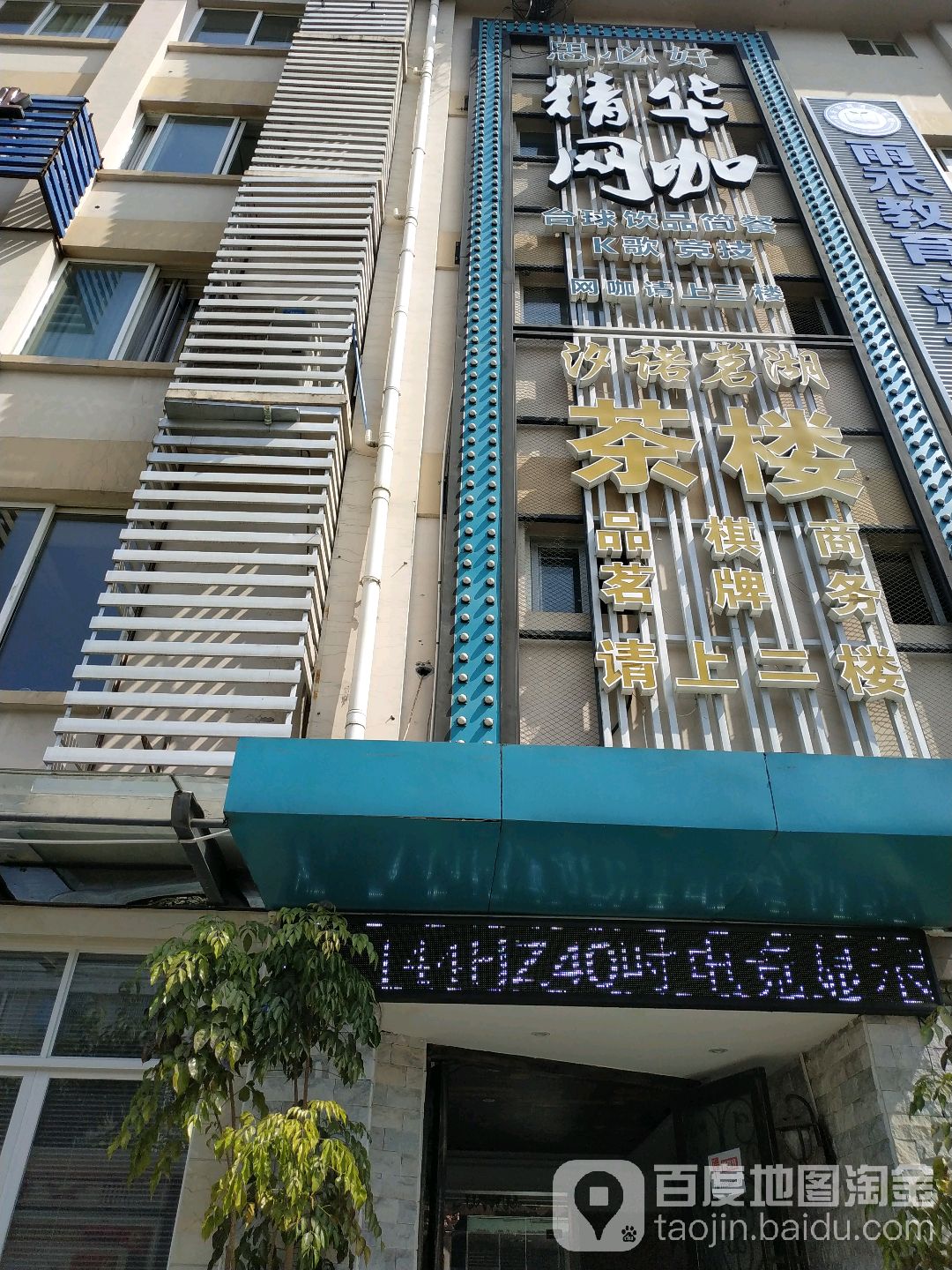 思必好精华网咖(科园社区店)