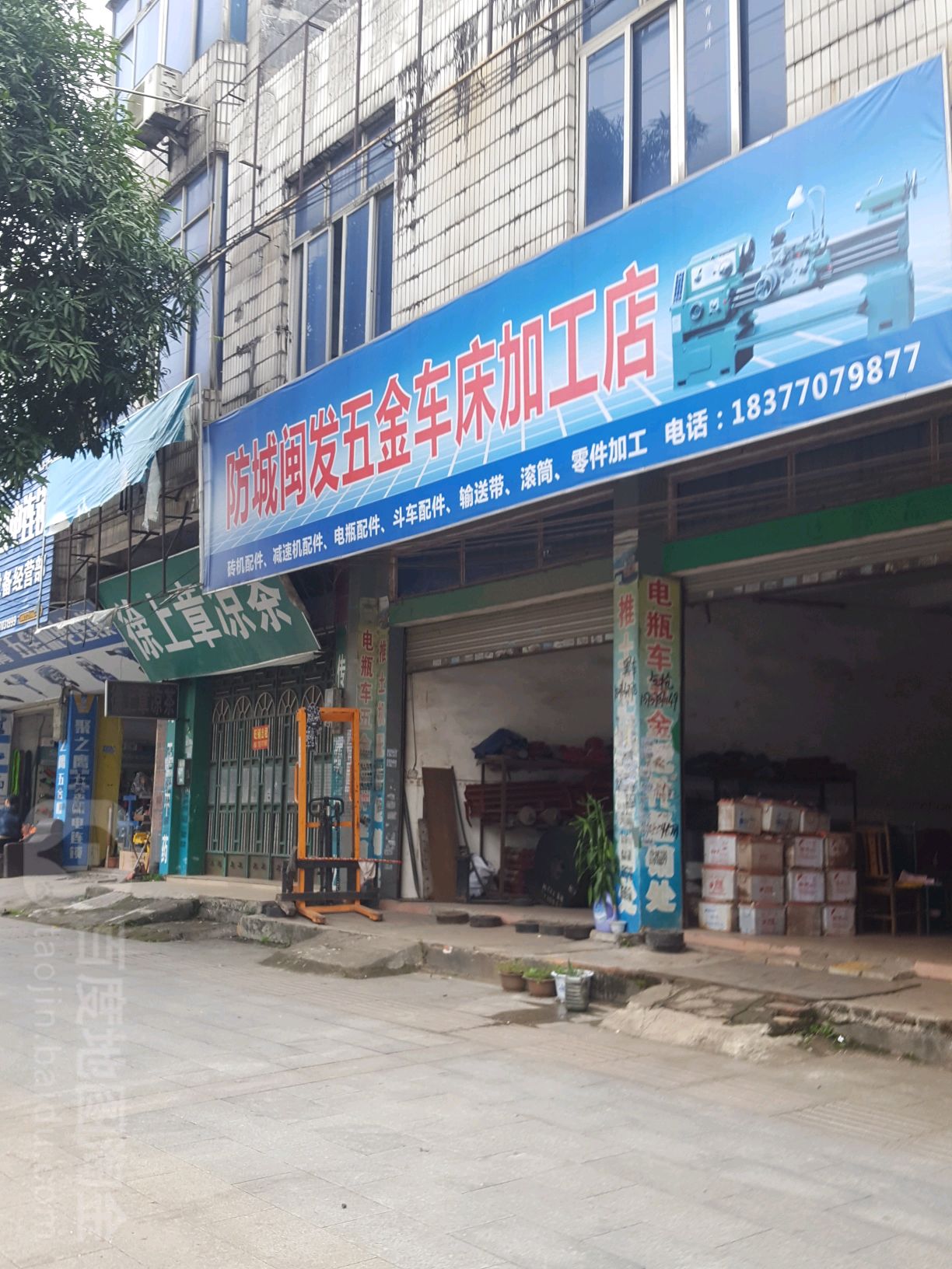 防城闽发五金车床加工店