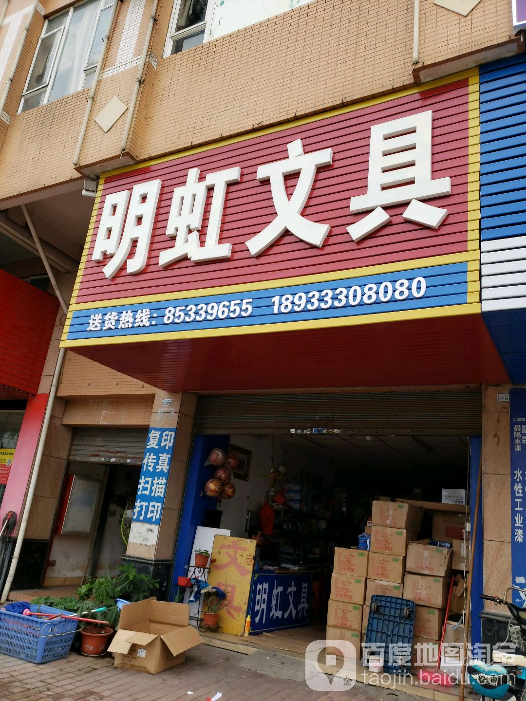 明虹文具