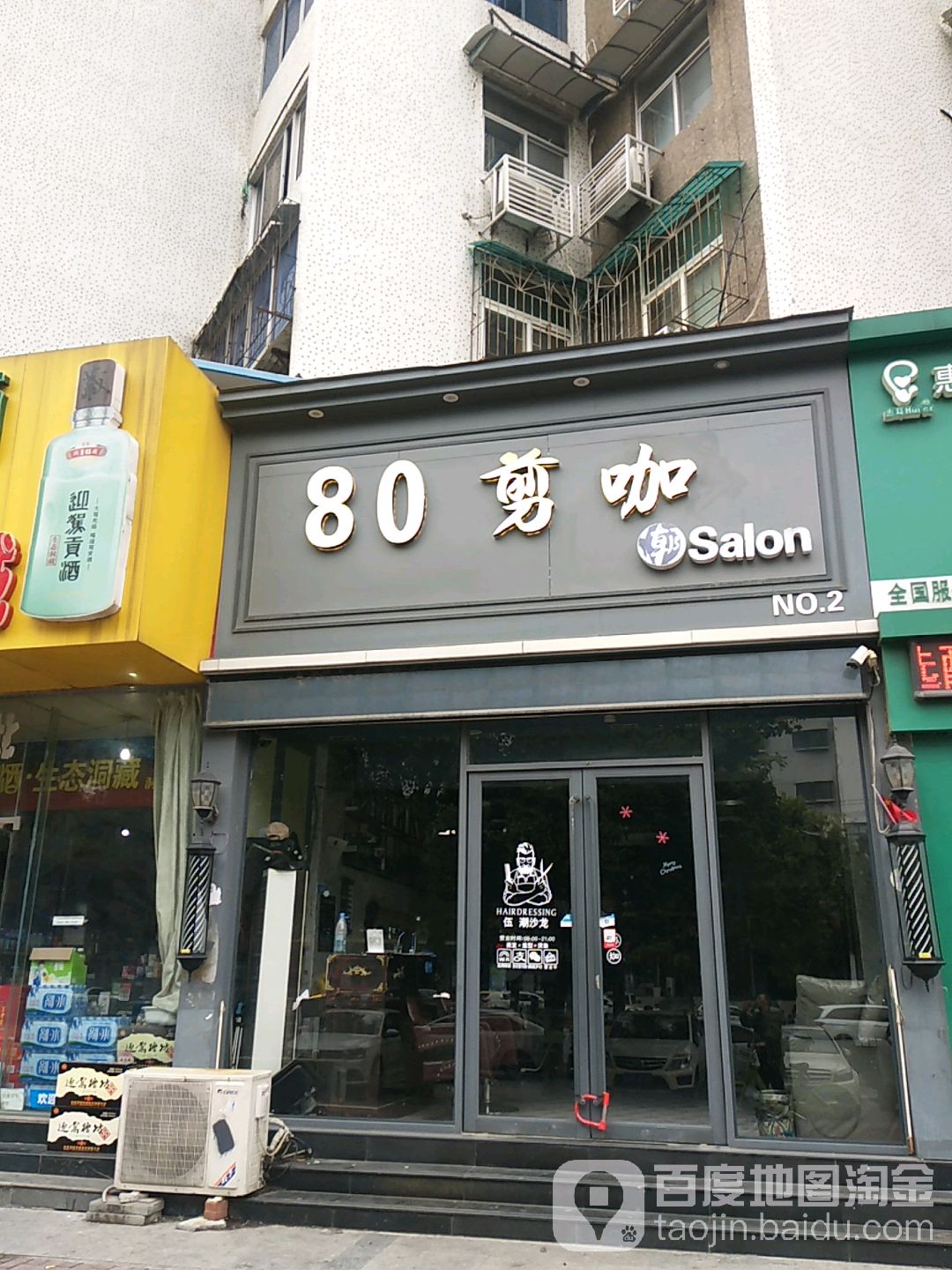80剪咔(no.2店)
