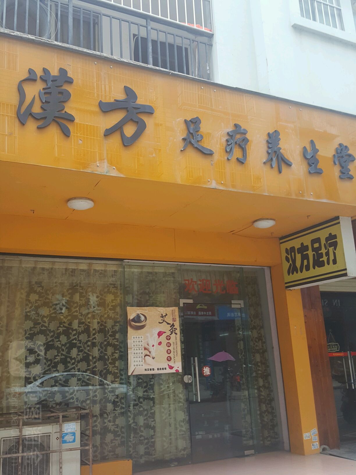 武鸣区 >> 生活服务标签: 足疗休闲娱乐 汉方足浴养生堂共多少人浏览