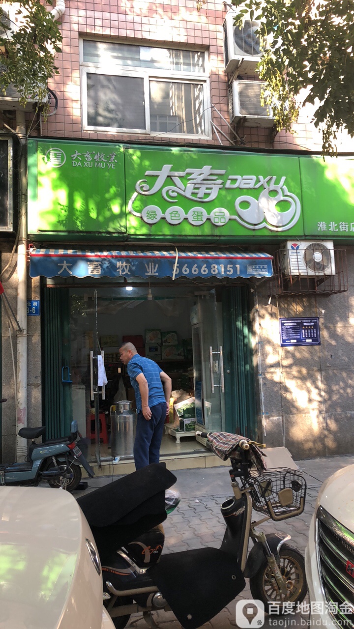 大畜牧业(淮北街店)