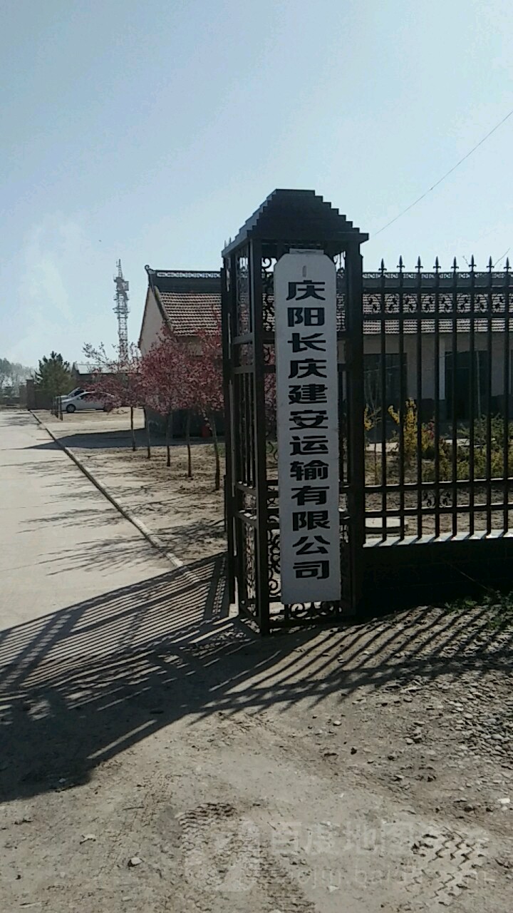 庆阳大庆建安运输有限公司