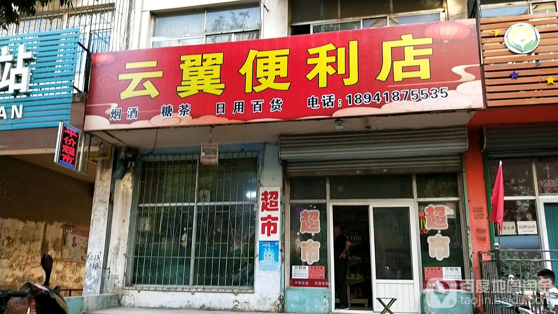 云翼便便利店