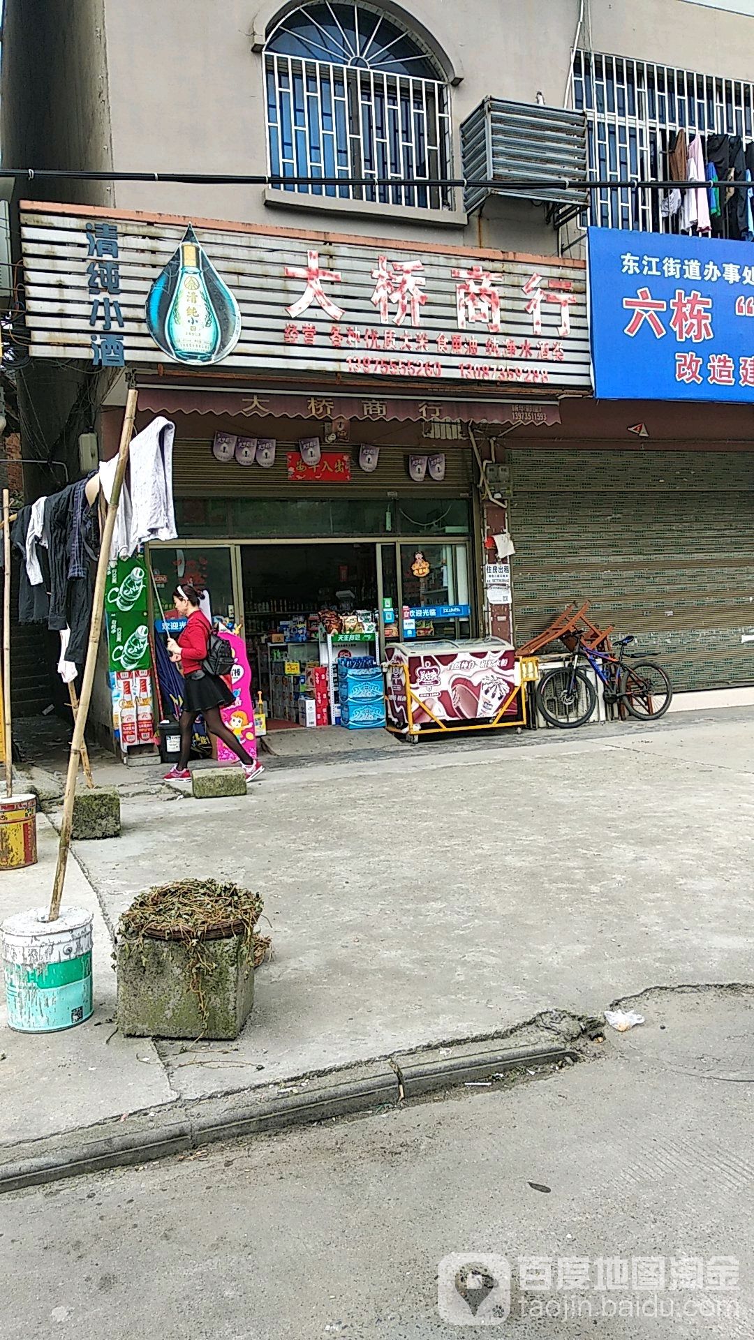 大桥商行