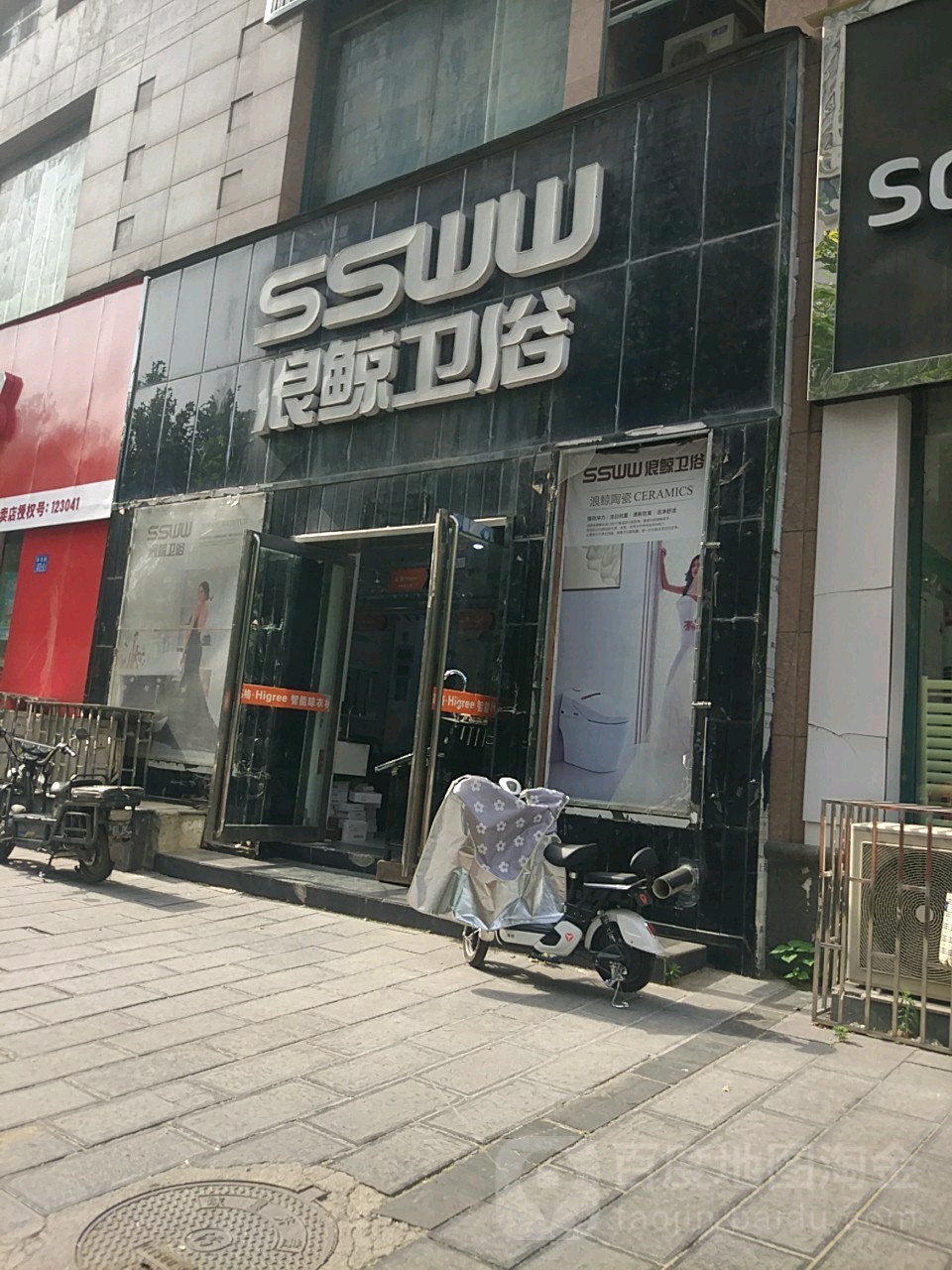 浪鲸卫浴(博颂路店)