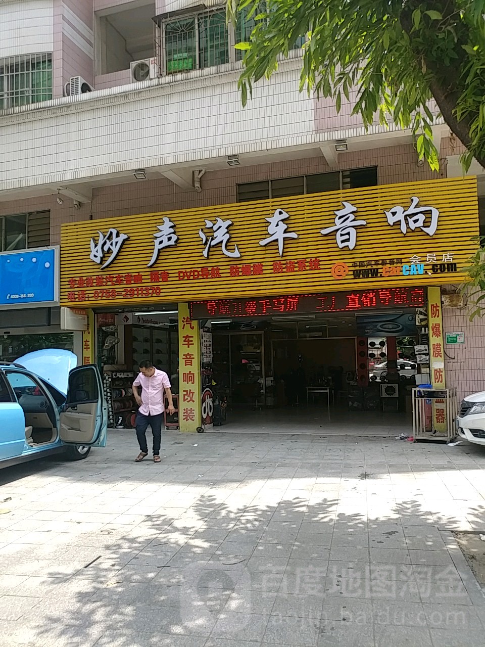 锐声汽车音响(荷花路店)