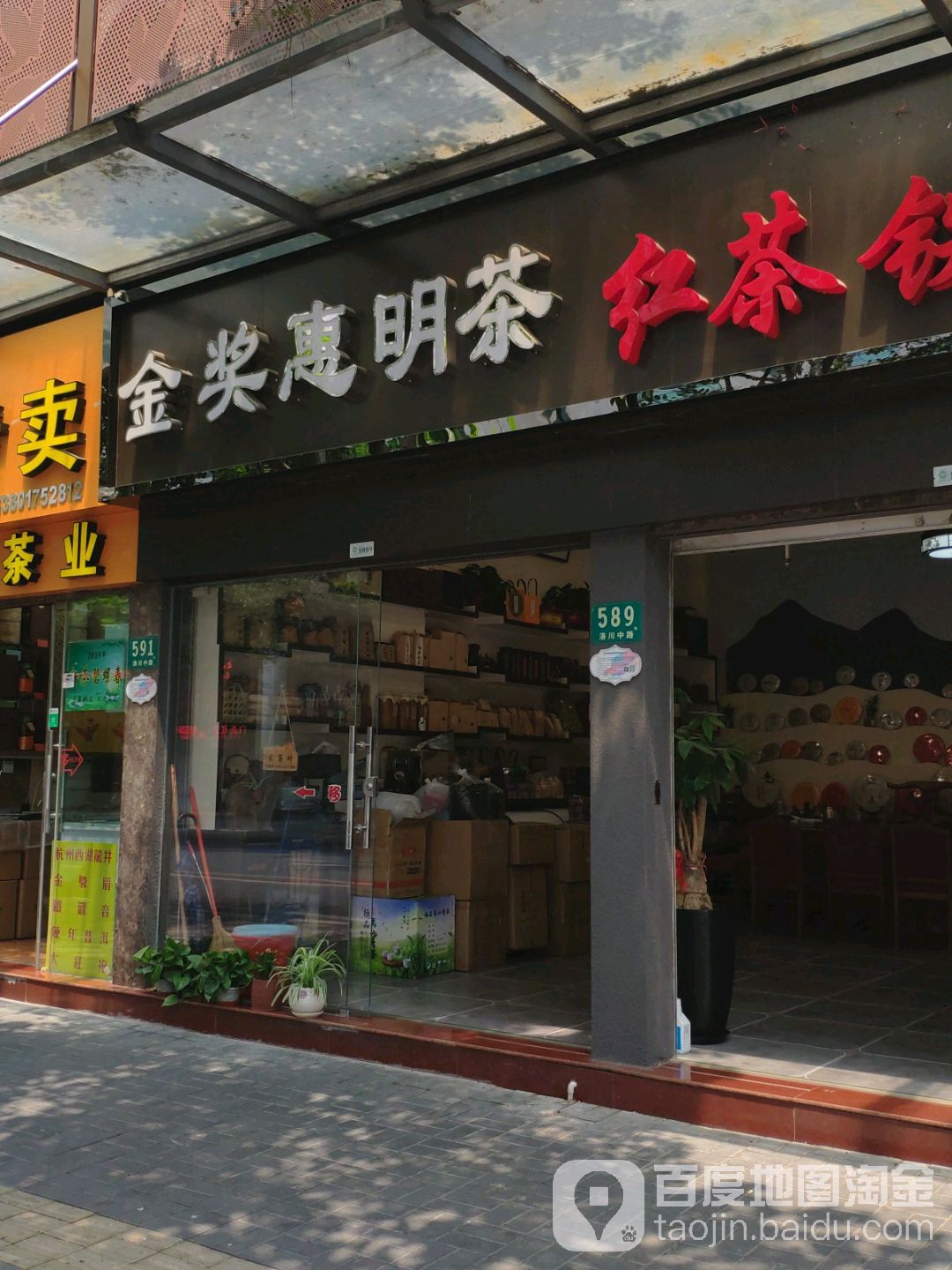 共和新路1536号(大宁国际茶城1楼1137-1138店铺)