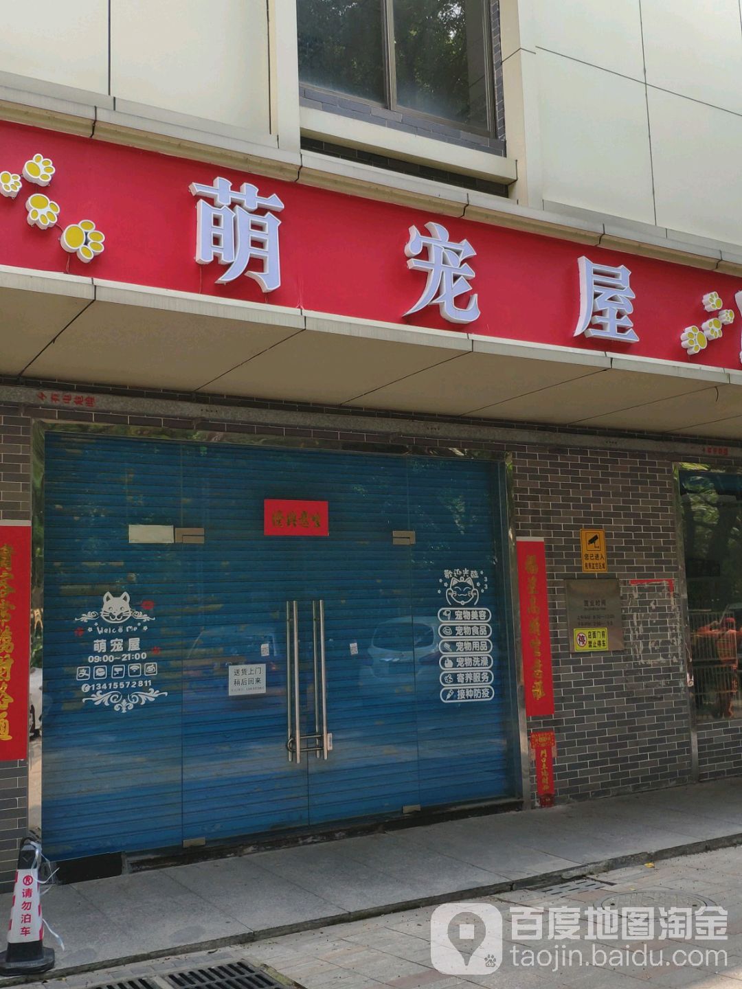 西樵萌宠屋宠物店