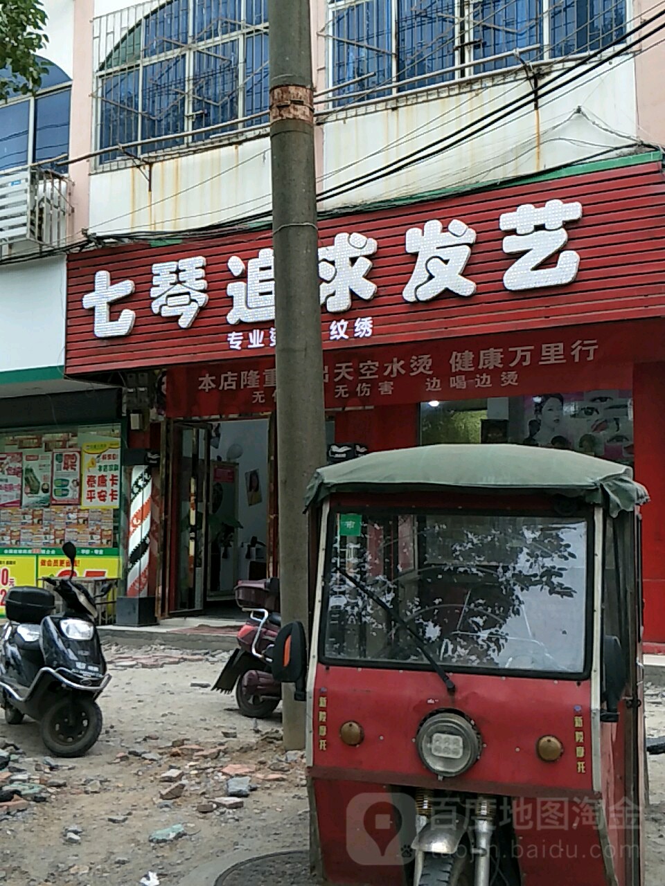 七琴追求发艺社