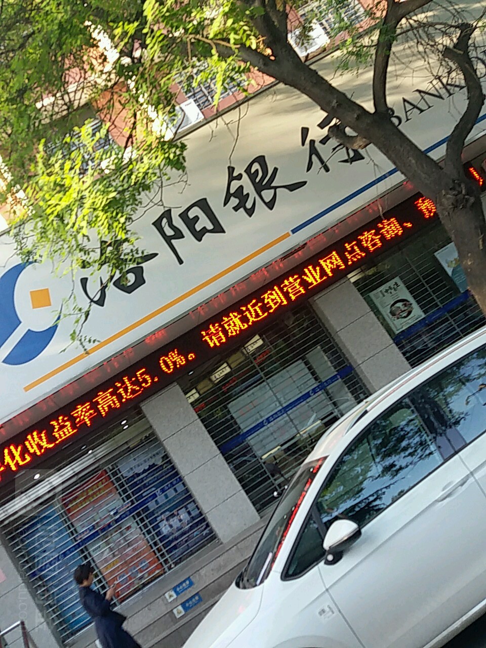 洛阳银行(中州支行)