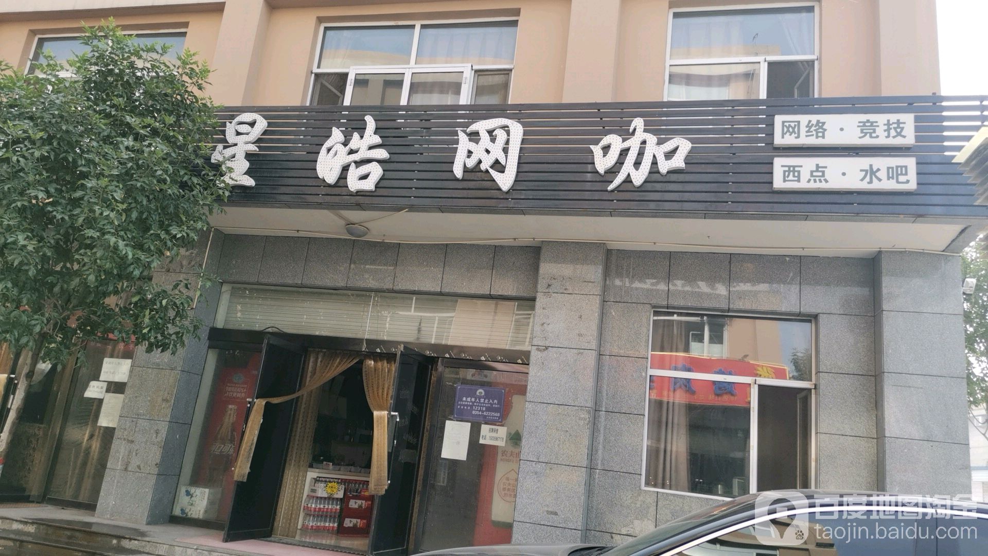 星宇网咖(晨曦市场店)