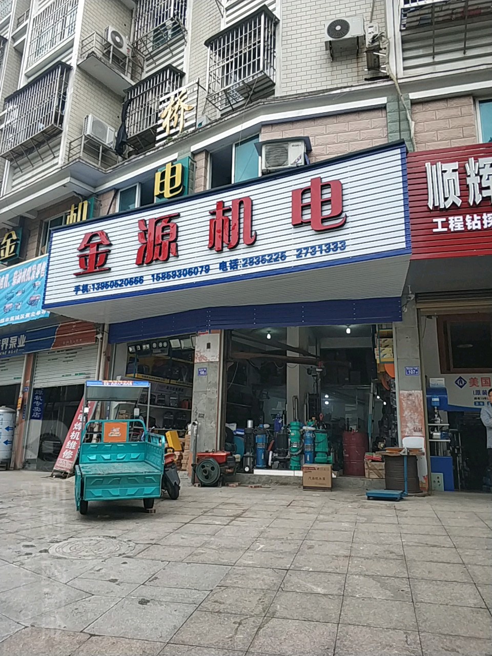 金源机电