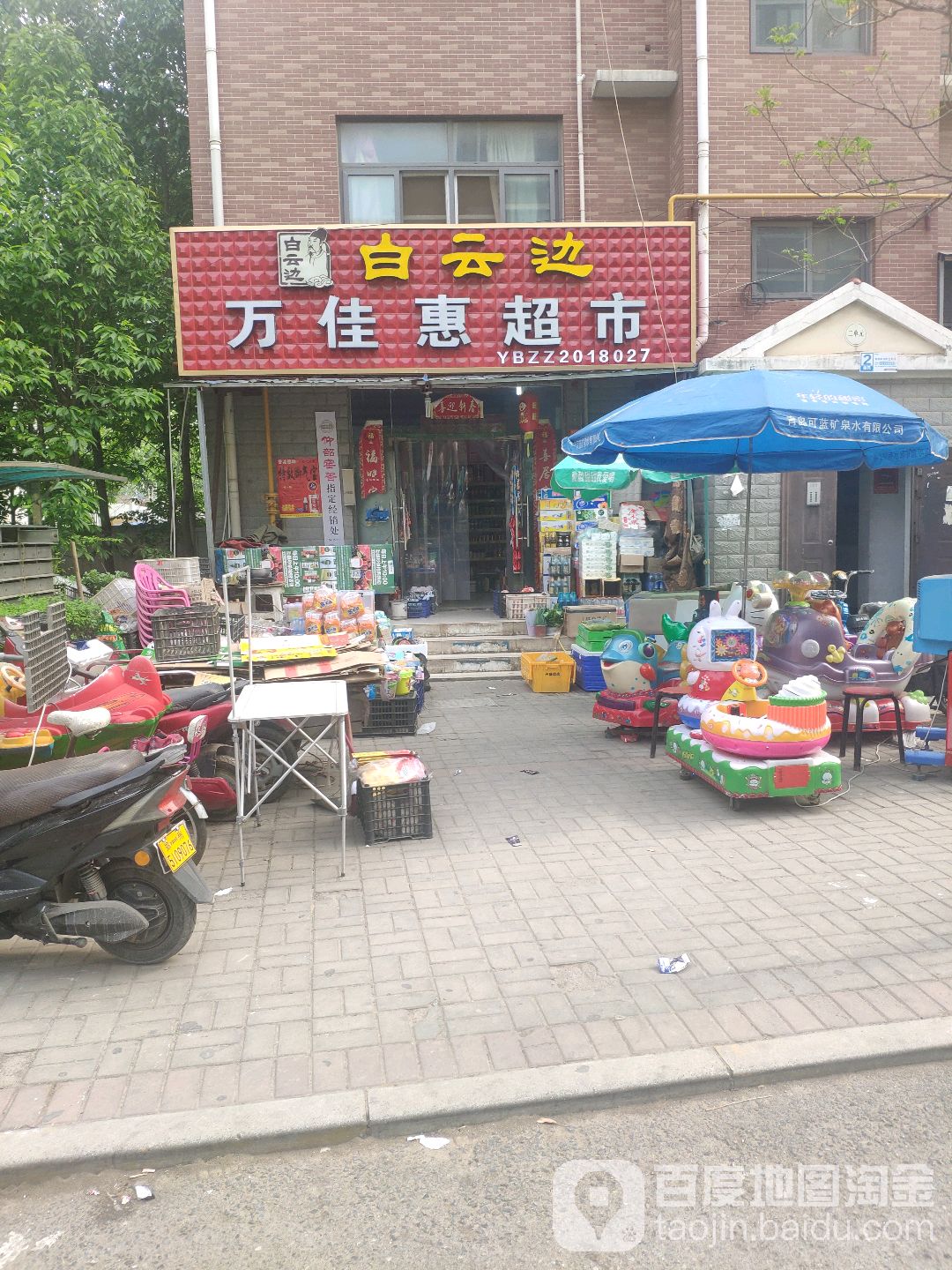 万家惠超市(紫辰路店)