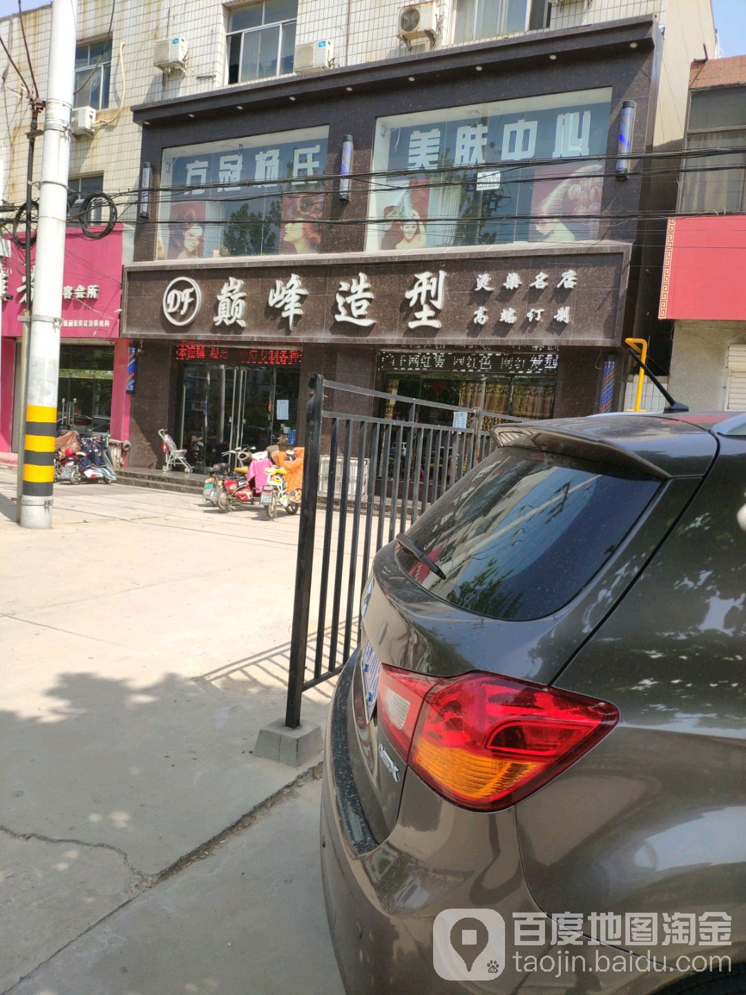 先锋造型(人民东街店)