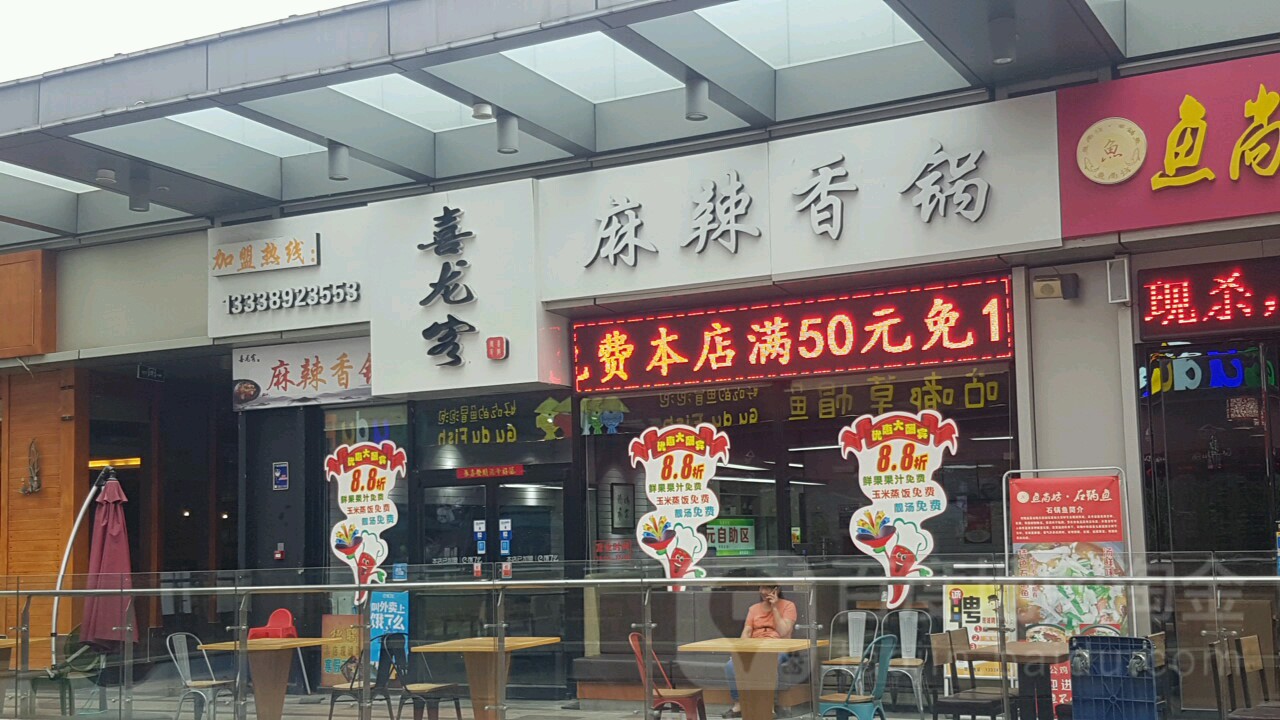 百味椒麻辣想过(包河万达店)