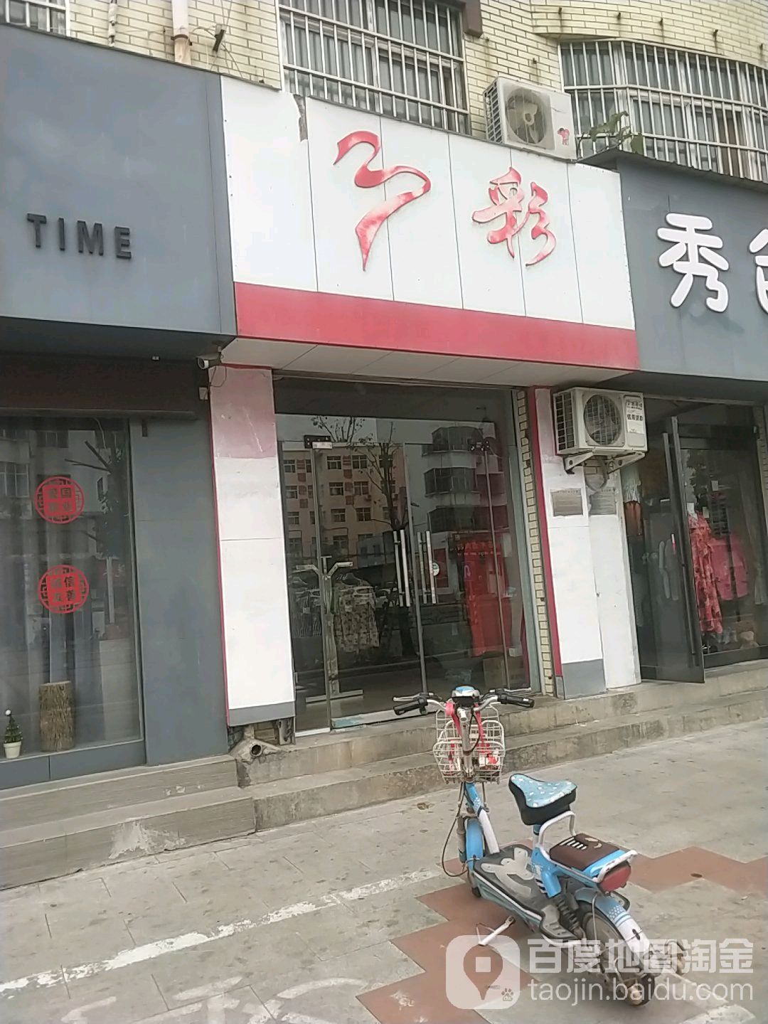 三彩品牌女装(人民路店)