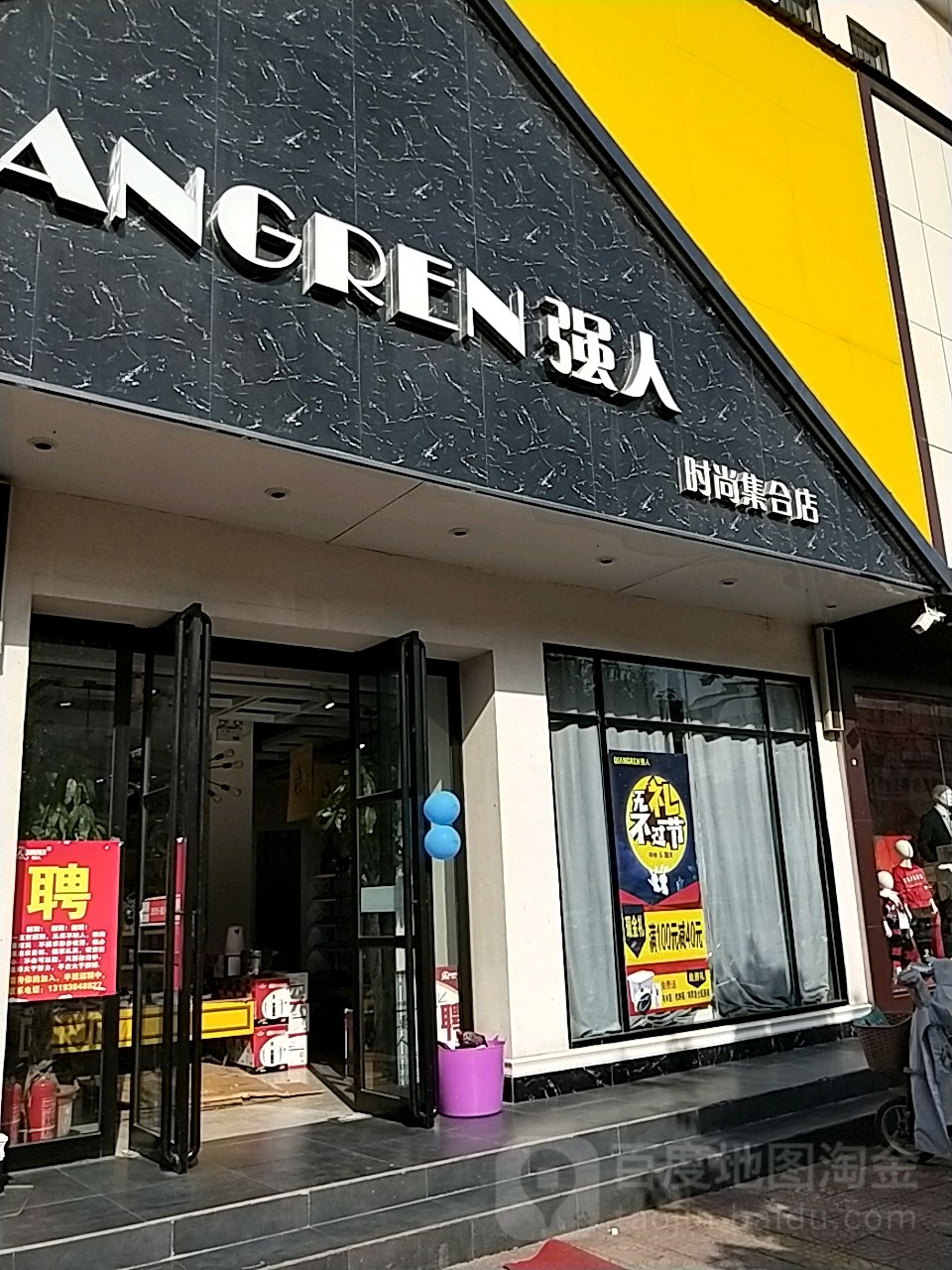 西华县强人零码优惠店(时尚集合店)