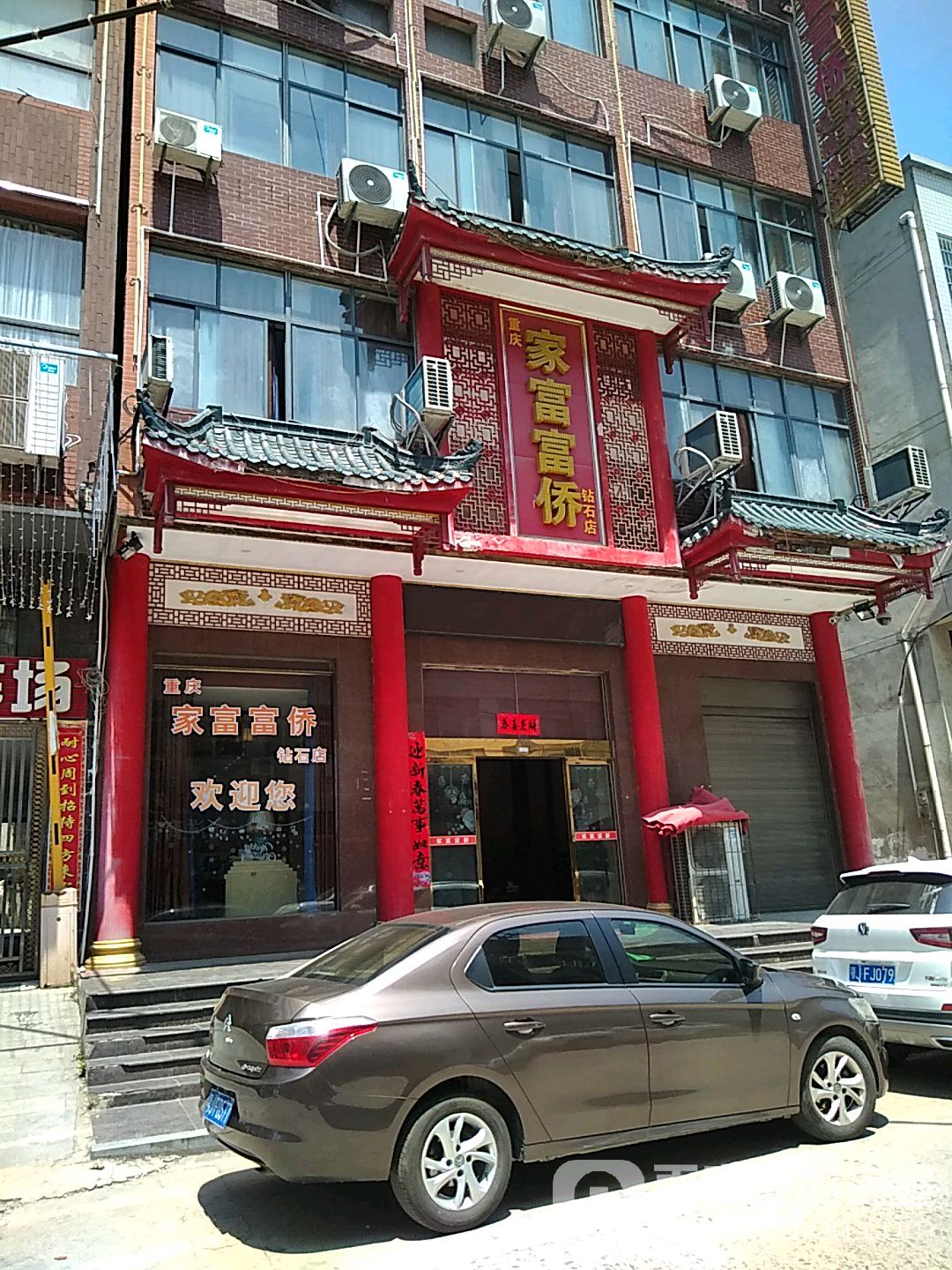 家富福桥(钻石店)