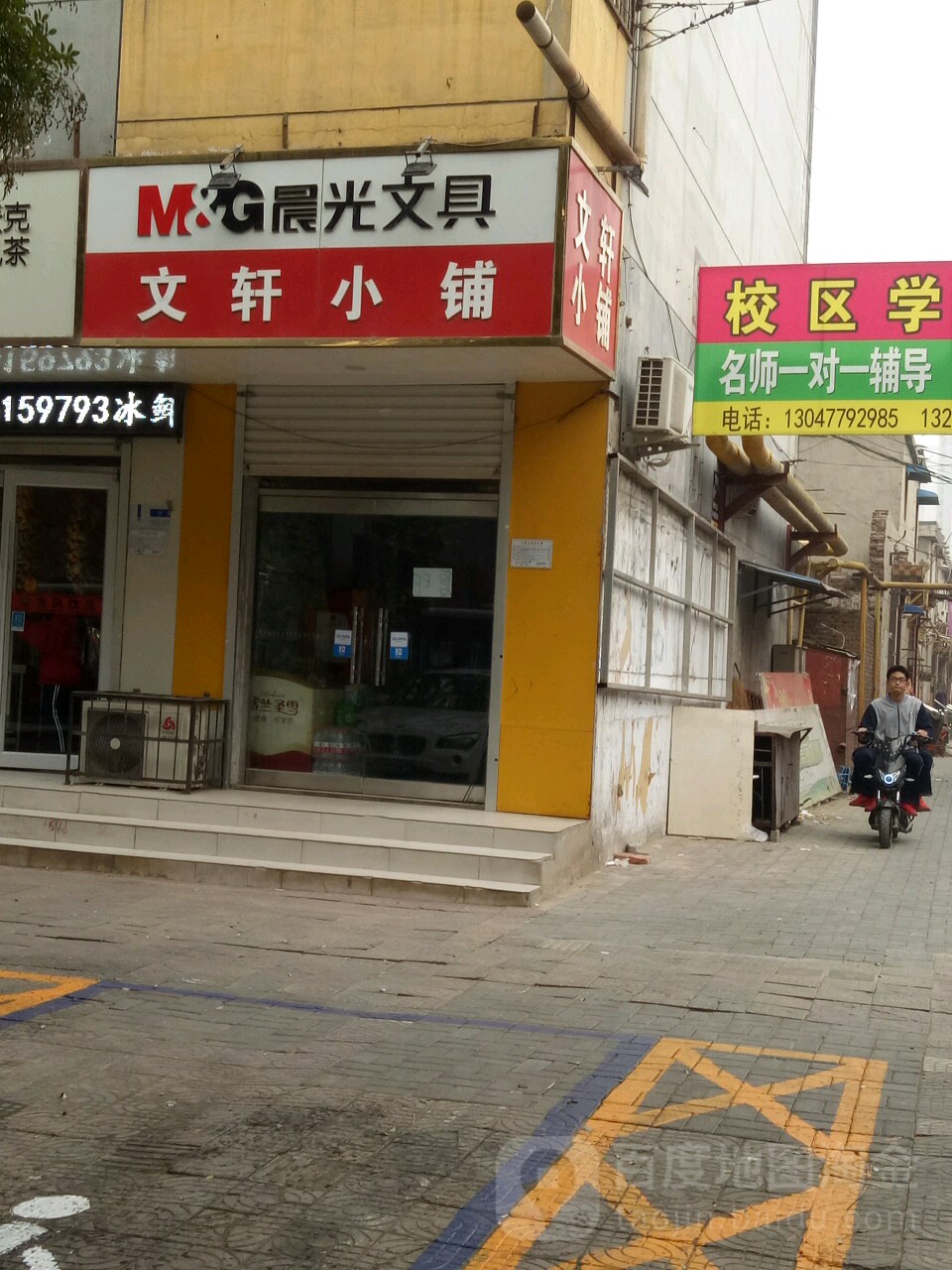文轩小铺
