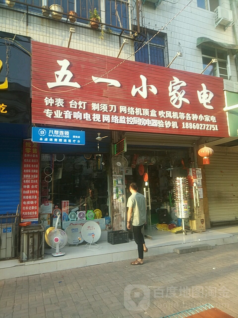 五一小家店