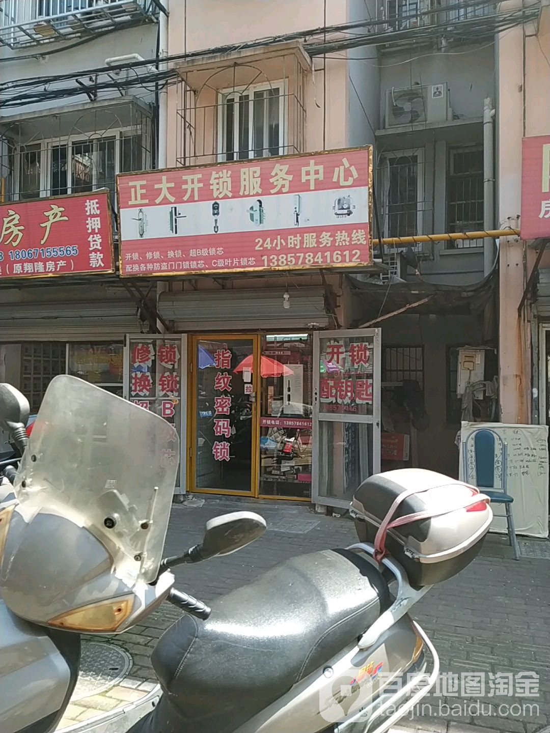 慈溪正大开锁服务中心(金一路店)