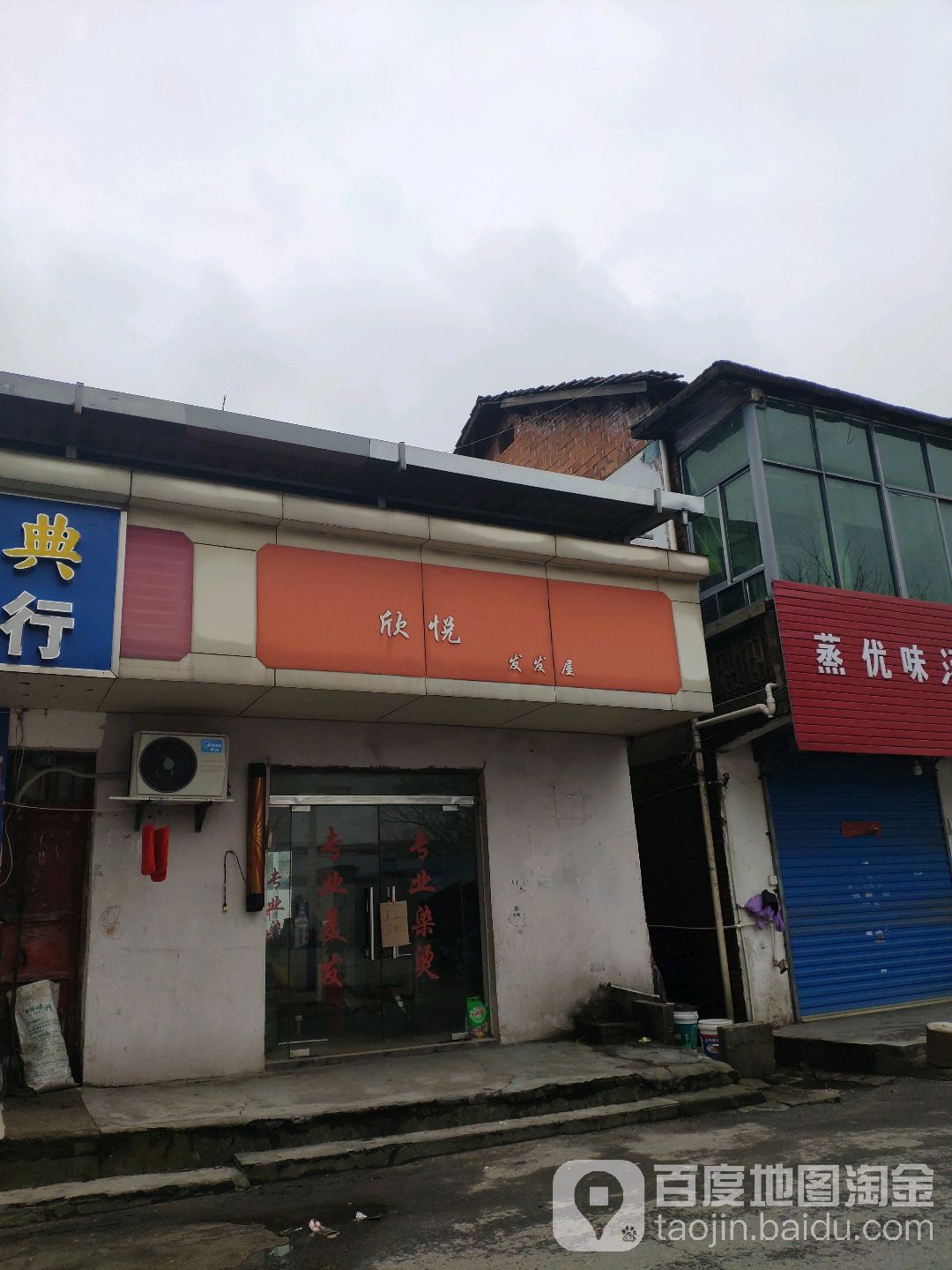 心悦华发发屋