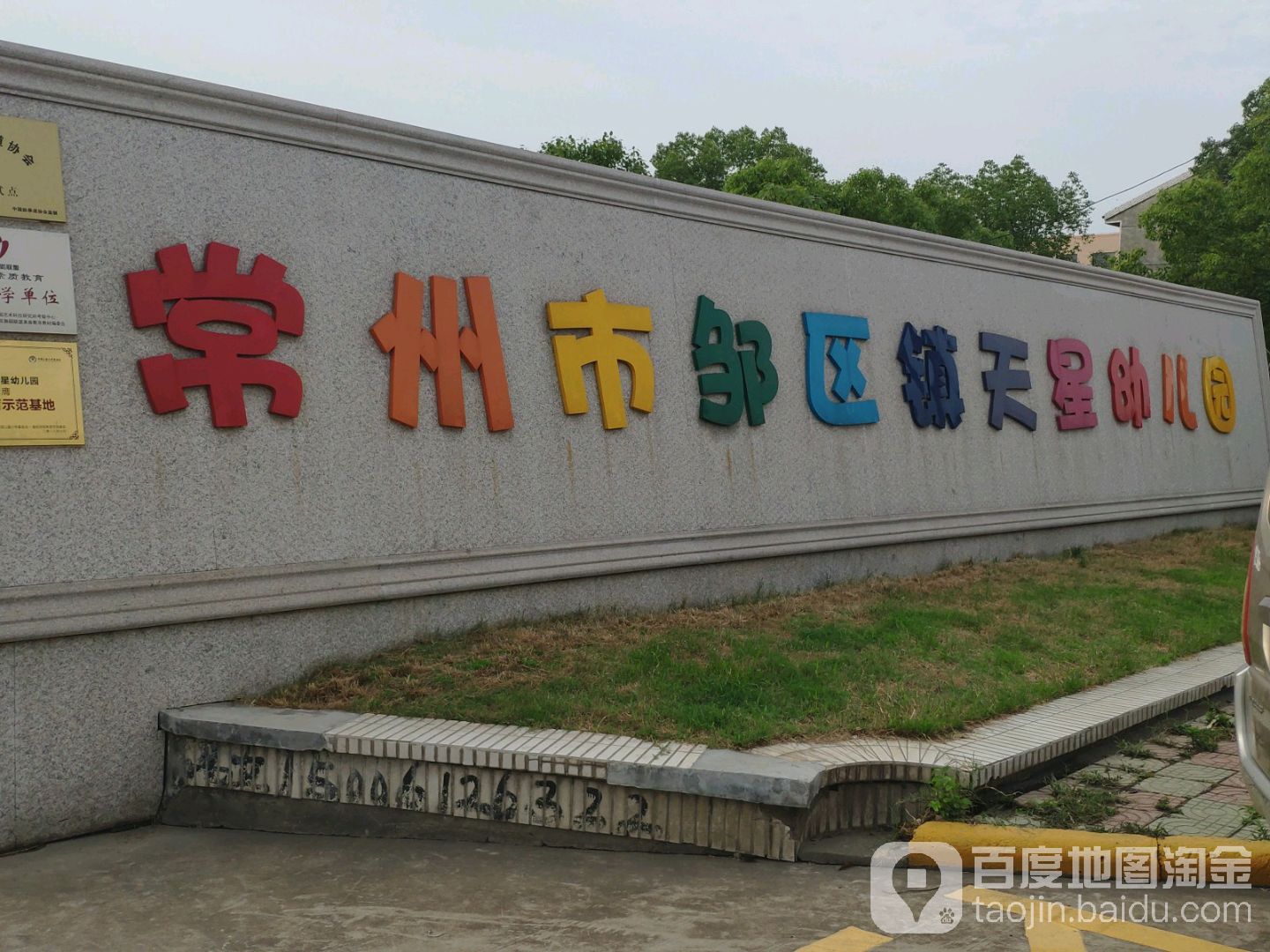 邹区镇戴庄村戴安路44号