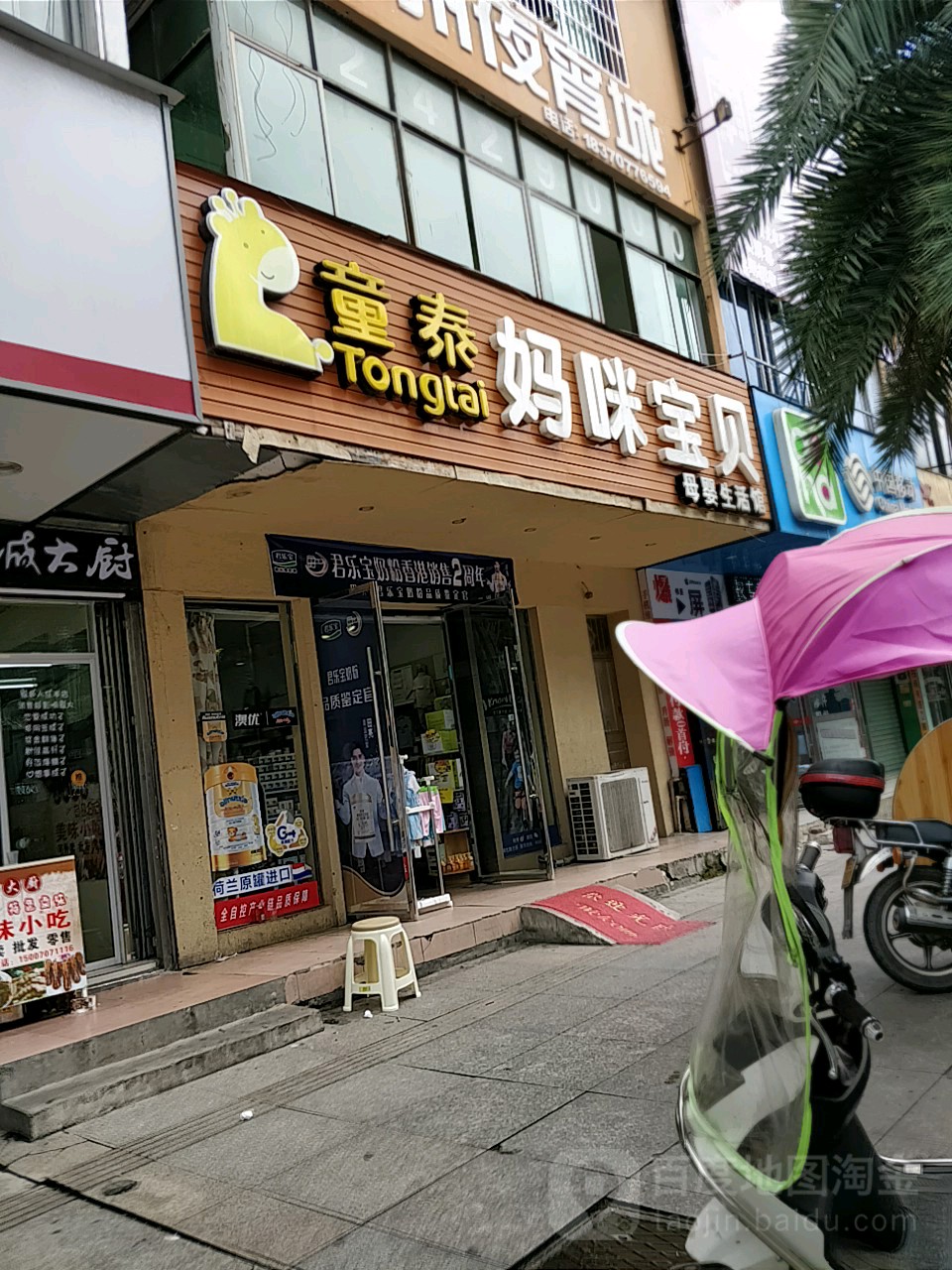 童泰门店图片